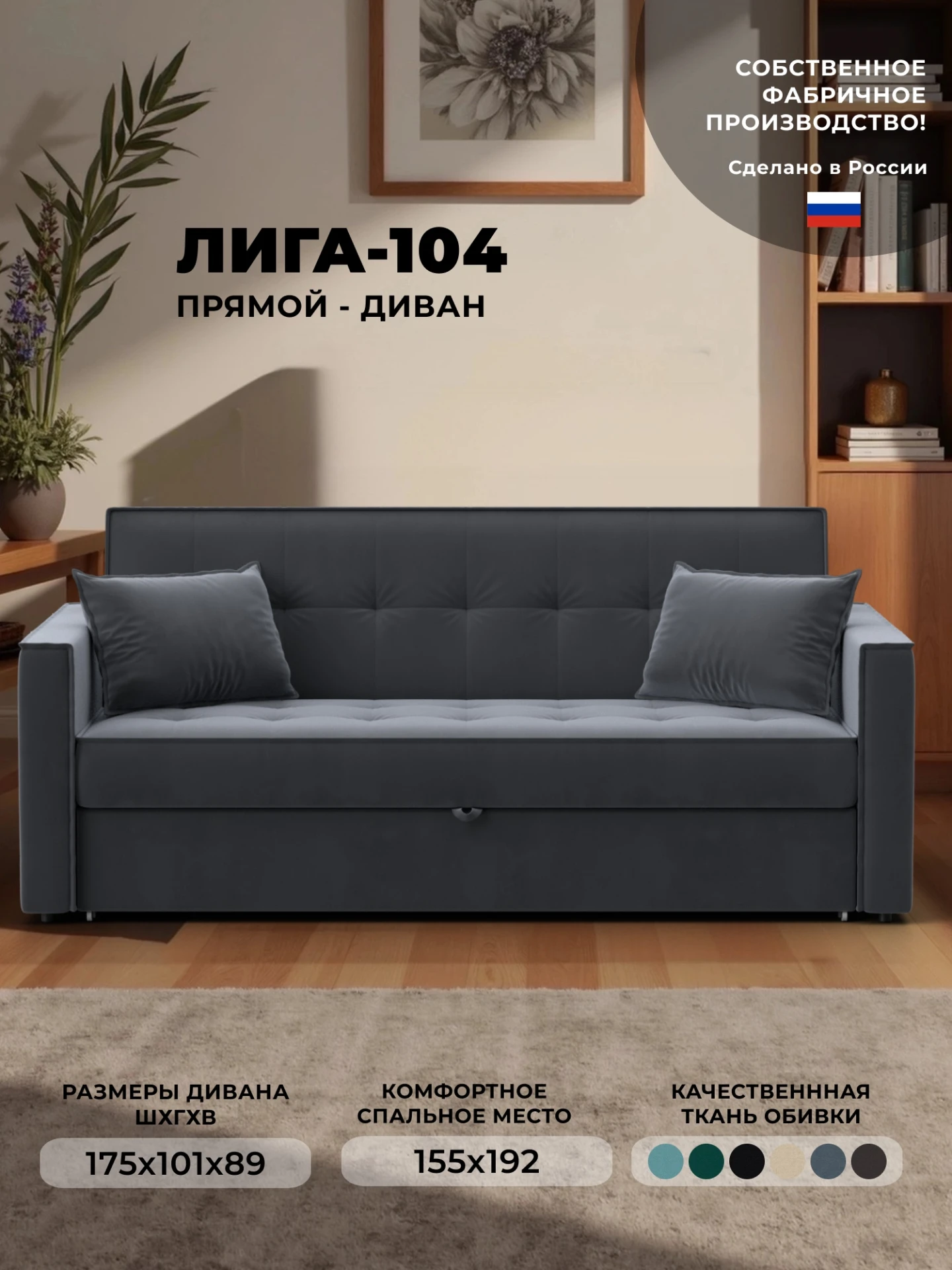 Диван прямой Лига-104 (160), SEVEN 17 серый, Велюр, 134887
