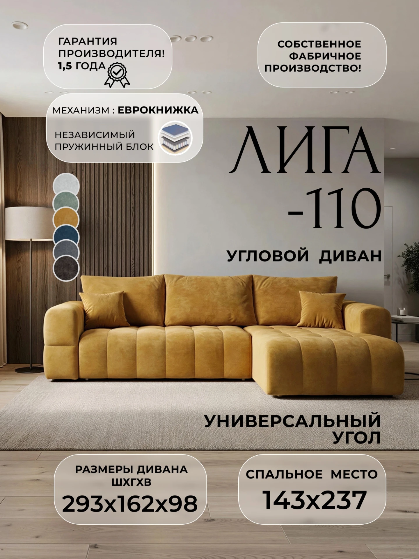 Диван угловой Лига-110 НПБ угол универсальный, BRUT 10 желтый, Велюр, 136525