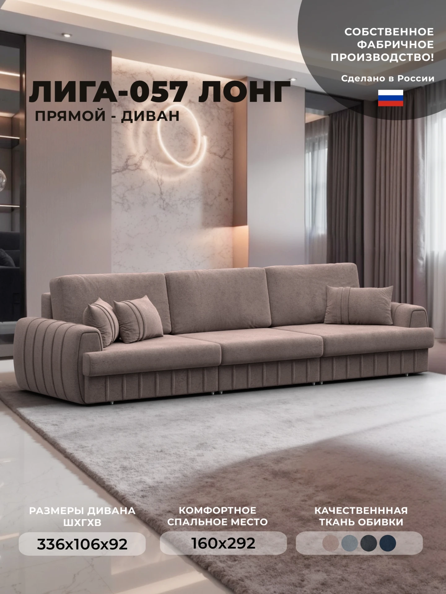 Диван прямой Лига-057 НПБ Лонг, TOWER 05 бежевый, Велюр, 129246