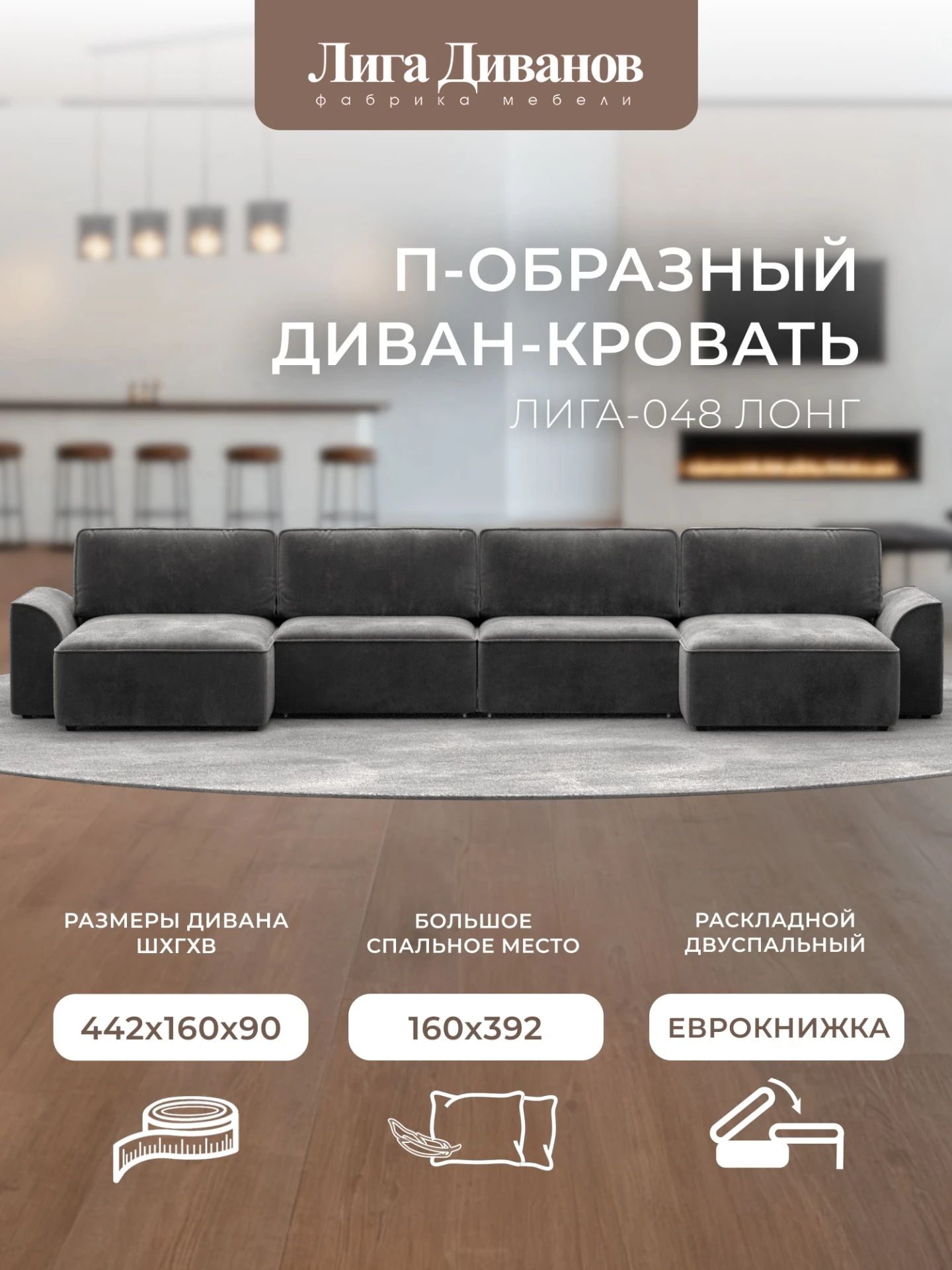 Диван П-образный Лига-048 НПБ лонг, Амур 07 серый, Рогожка, 128341