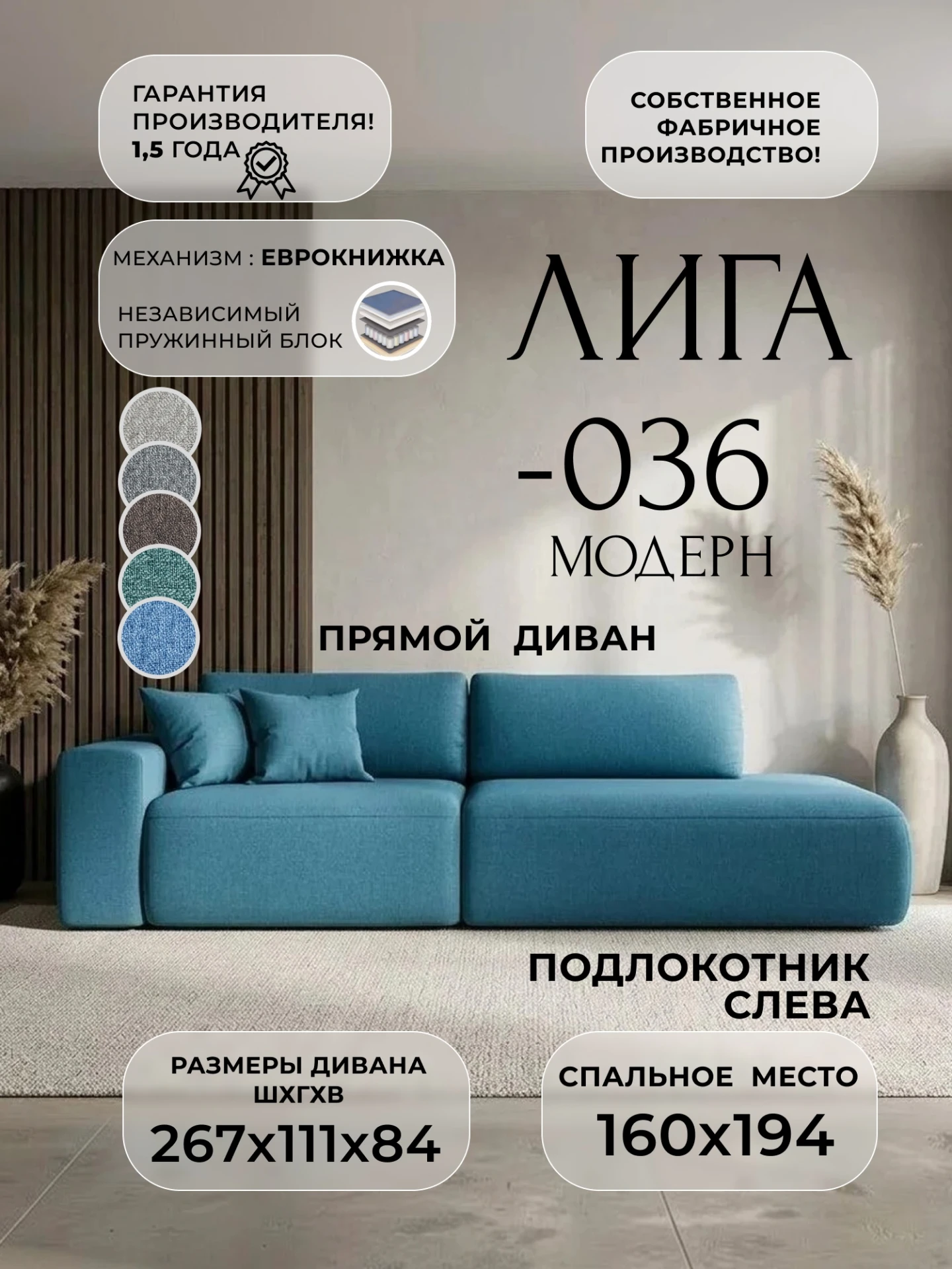 Диван прямой Лига-036 НПБ Модерн подлокотник слева, Амур 10 голубой, Рогожка, 124765L