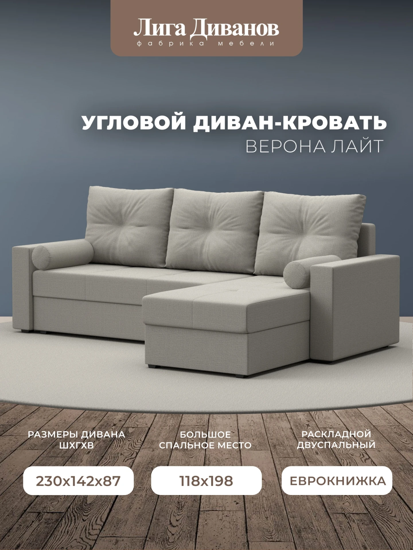 Диван угловой Верона Лайт правый угол, Амур 02 бежевый, Рогожка, 125975