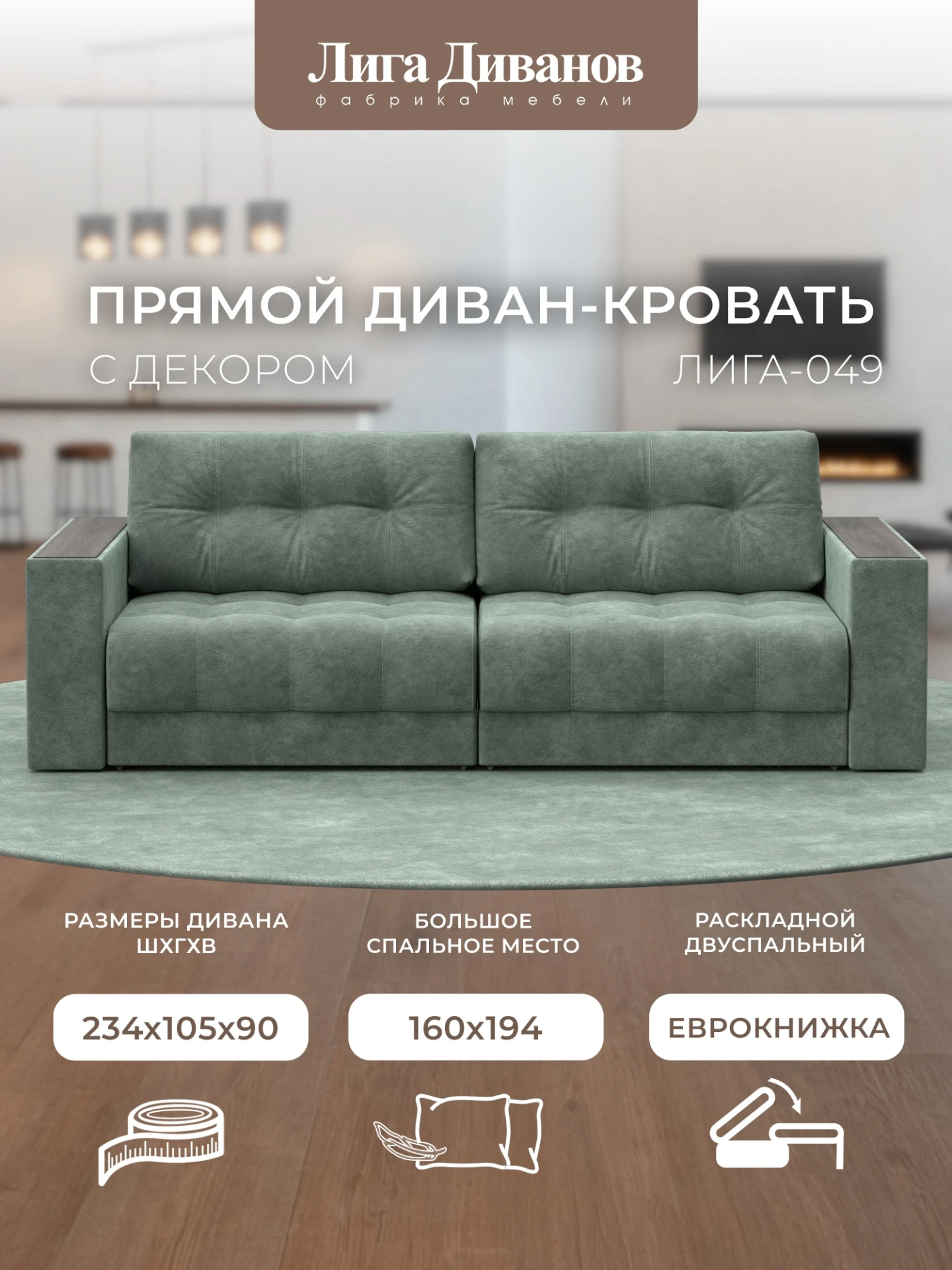 Диван прямой с декором Лига-049 НПБ, BRUT 08 зеленый, Велюр, 128395