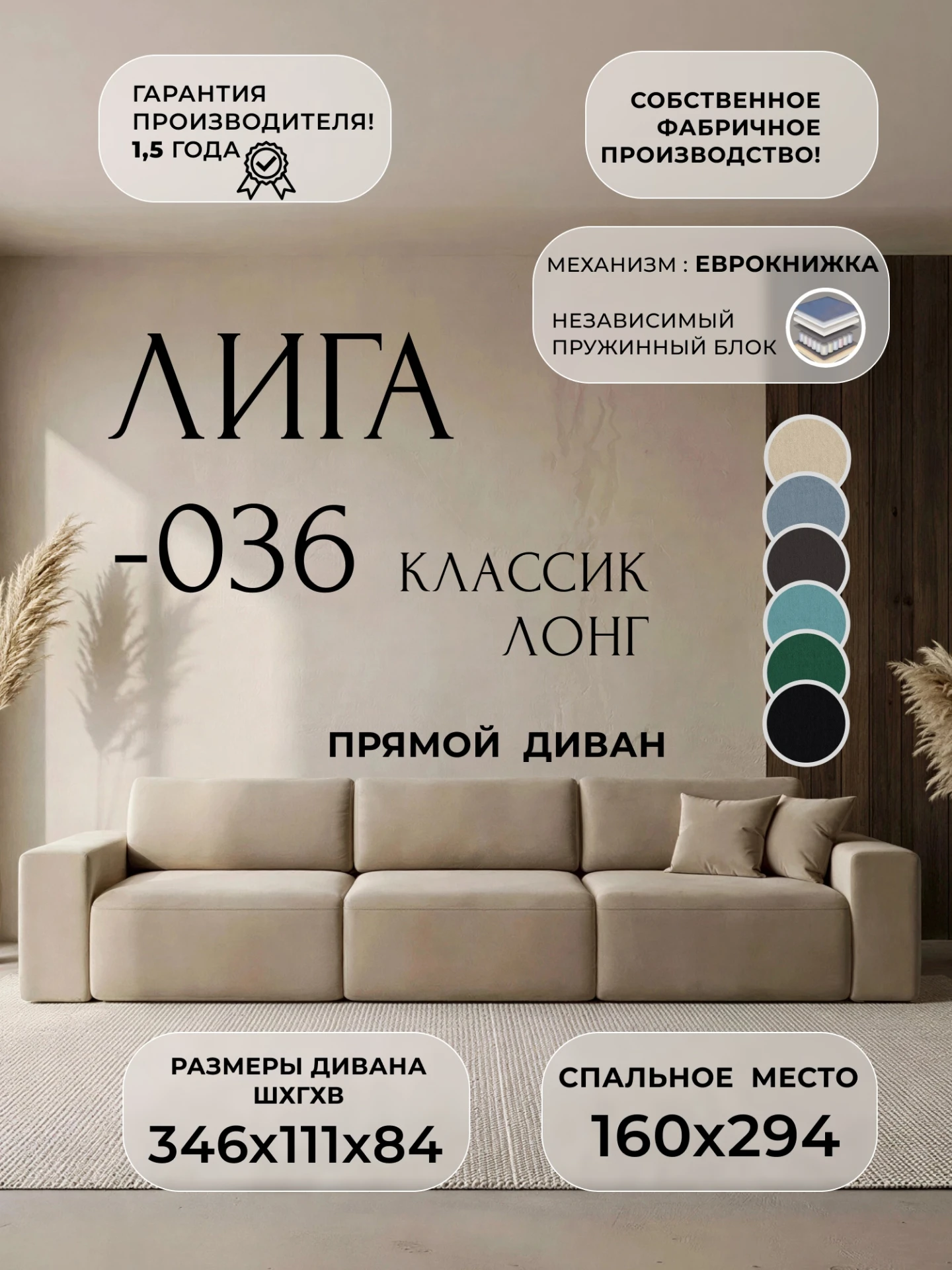 Диван прямой Лига-036 НПБ Классик Лонг, SEVEN 729 бежевый, Велюр, 121322
