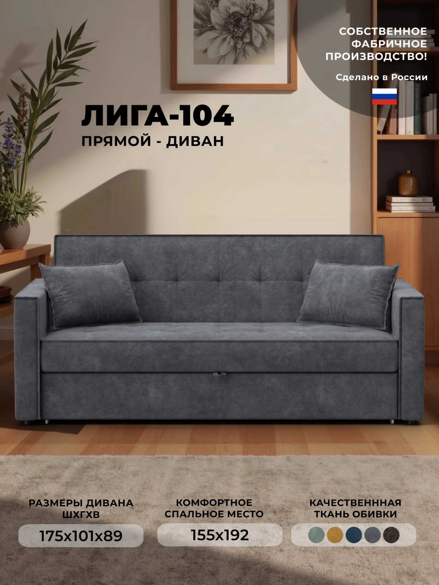 Диван прямой Лига-104 (160), BRUT 16 темно-серый, Велюр, 134880