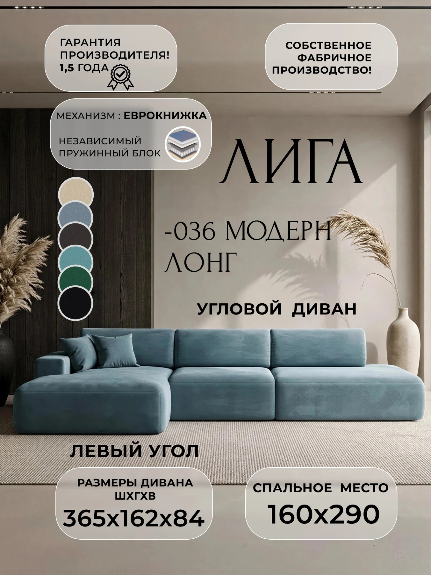Диван угловой Лига-036 НПБ Модерн Лонг левый угол, SEVEN 113 бирюзовый, Велюр, 121425L