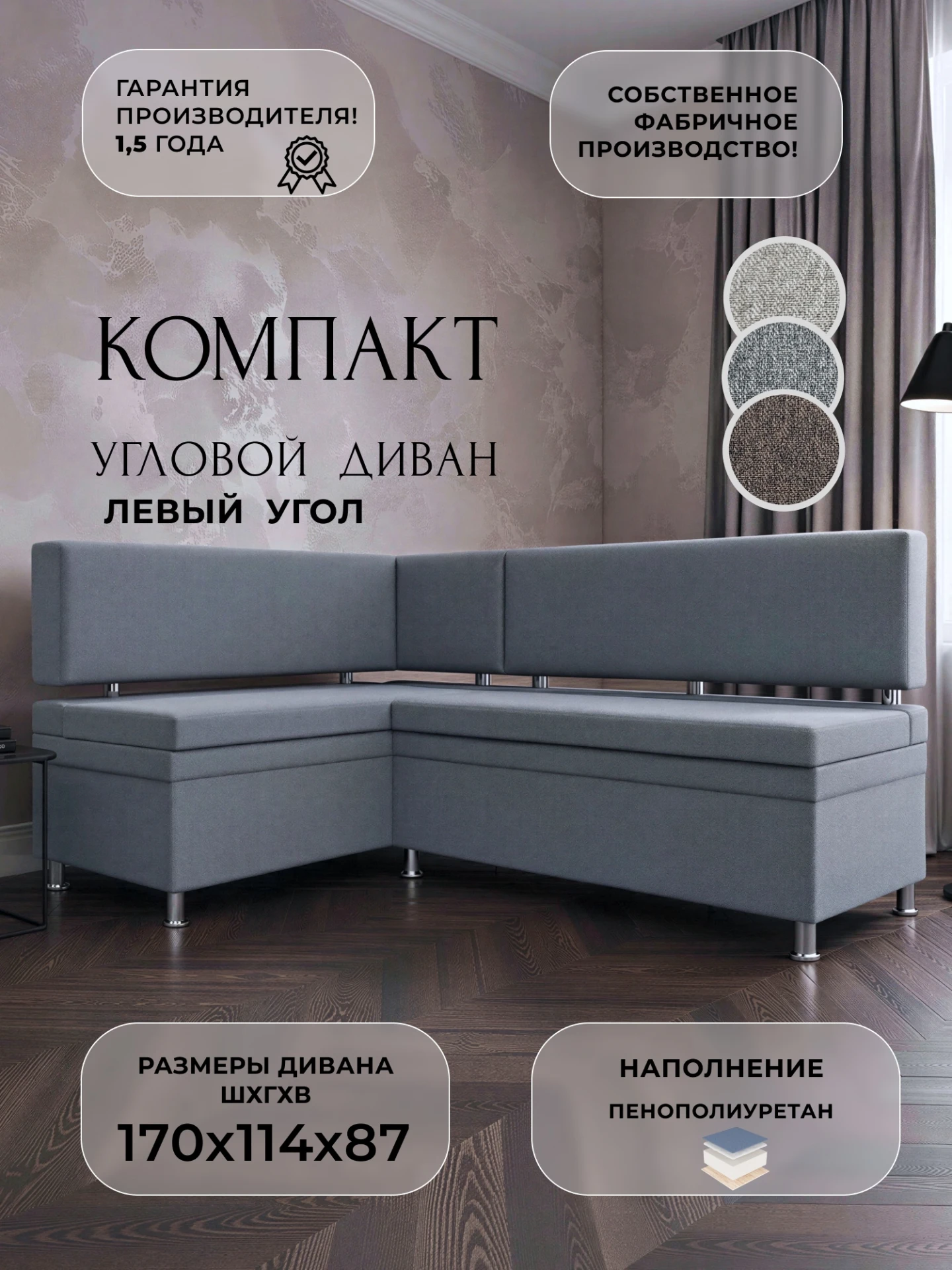 Диван кухонный угловой Компакт левый угол, Амур 07 серый, Рогожка, 139392L