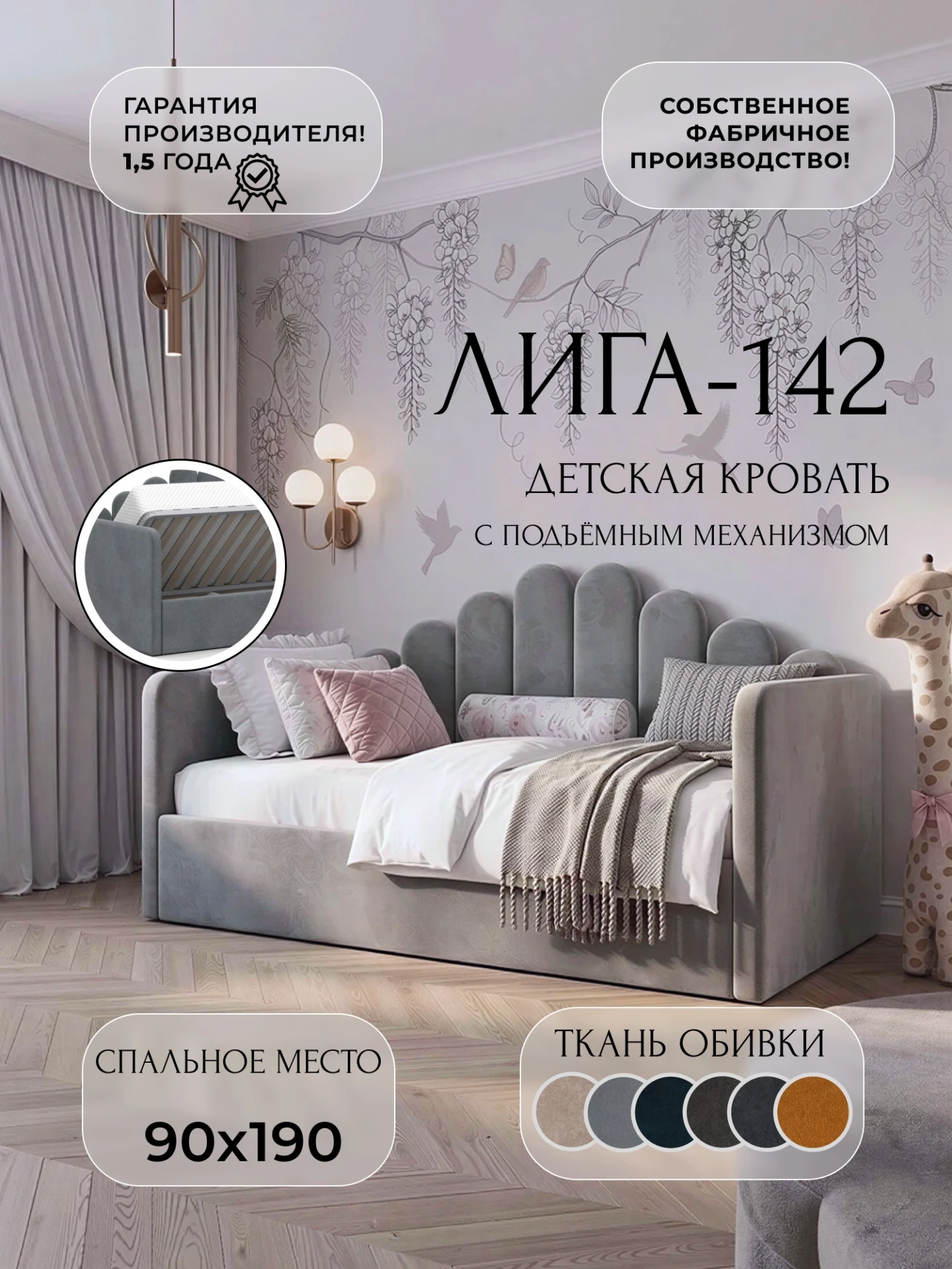 Кровать детская Лига-142, LAIM 23 светло-серый, Велюр, 138232