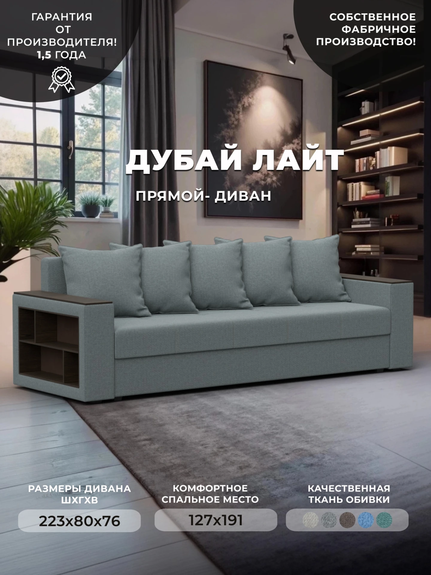 Диван прямой Дубай Лайт, Амур 07 серый, Рогожка, 132282