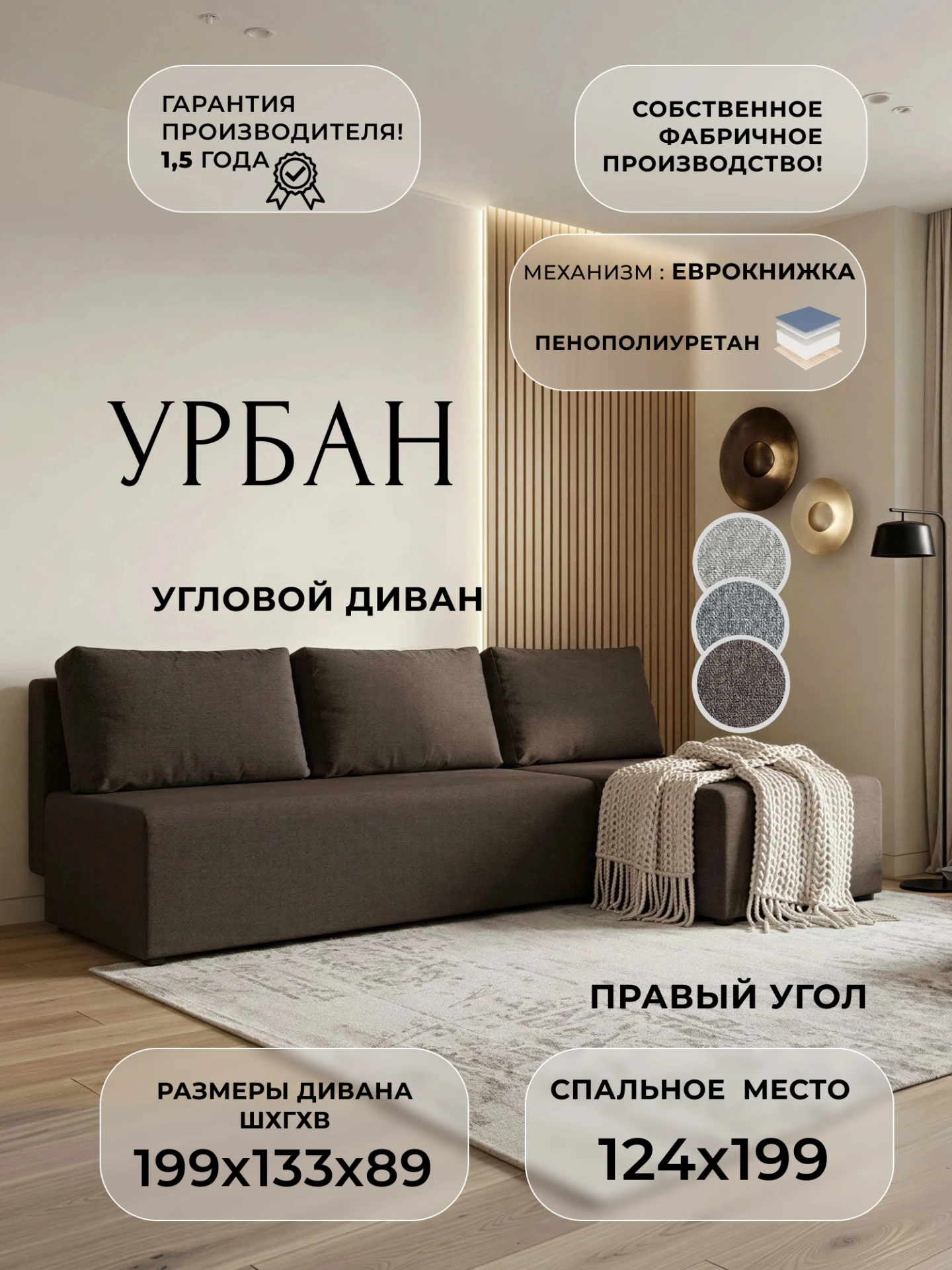 Диван угловой Урбан правый угол, Амур 05 коричневый, Рогожка, 139373