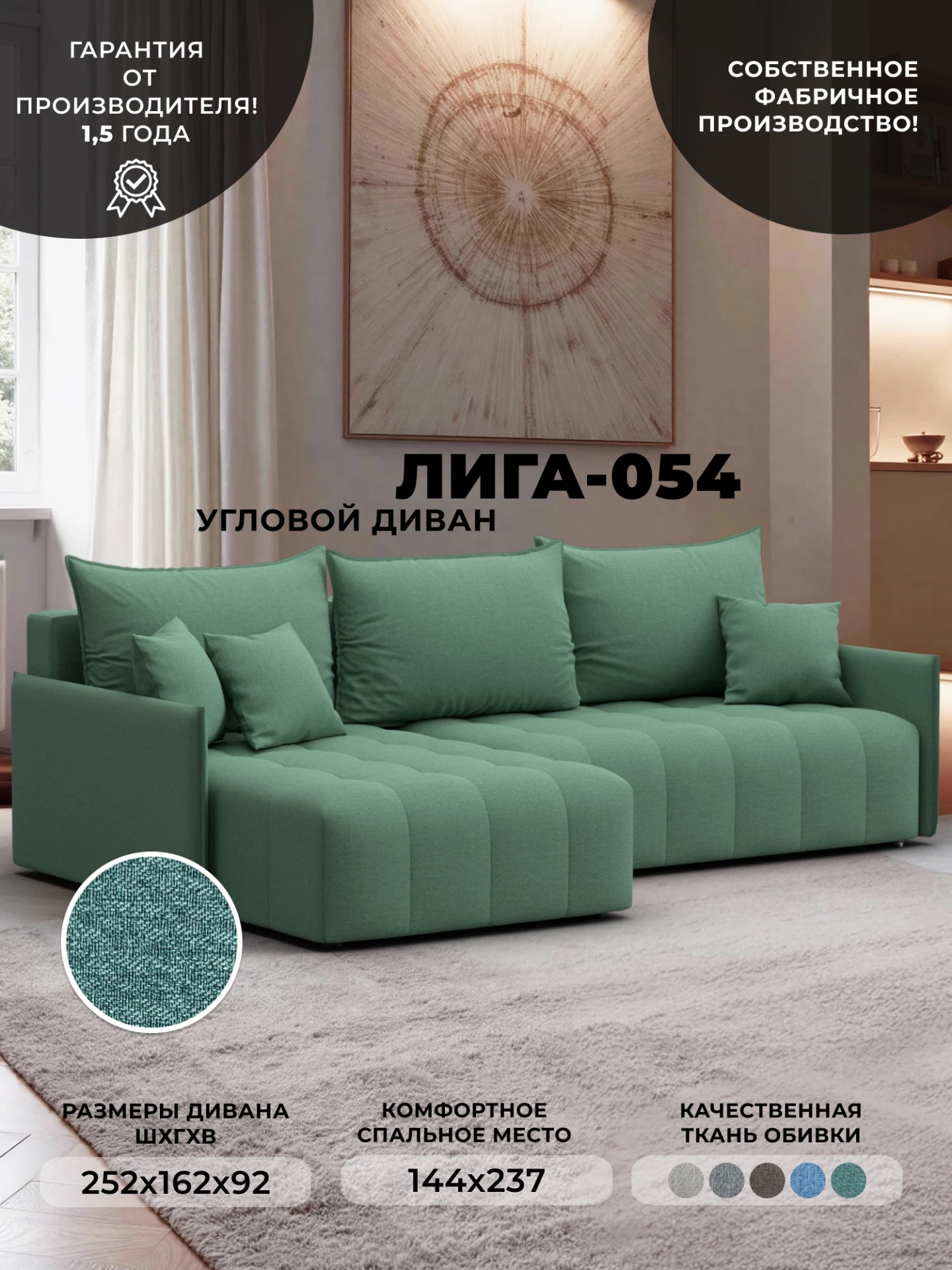 Диван угловой Лига-054 НПБ угол универсальный, Амур 11 зеленый, Рогожка, 129026