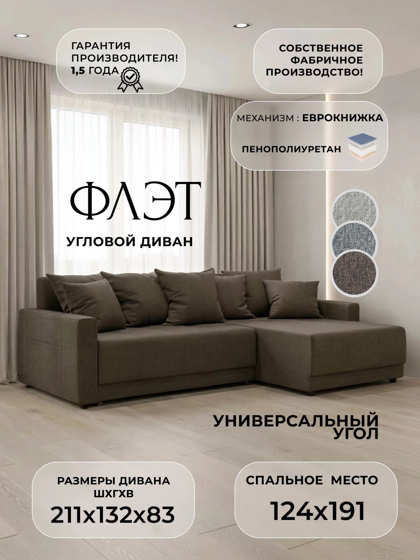 Диван угловой Флэт угол универсальный, Амур 05 коричневый, Рогожка, 139361