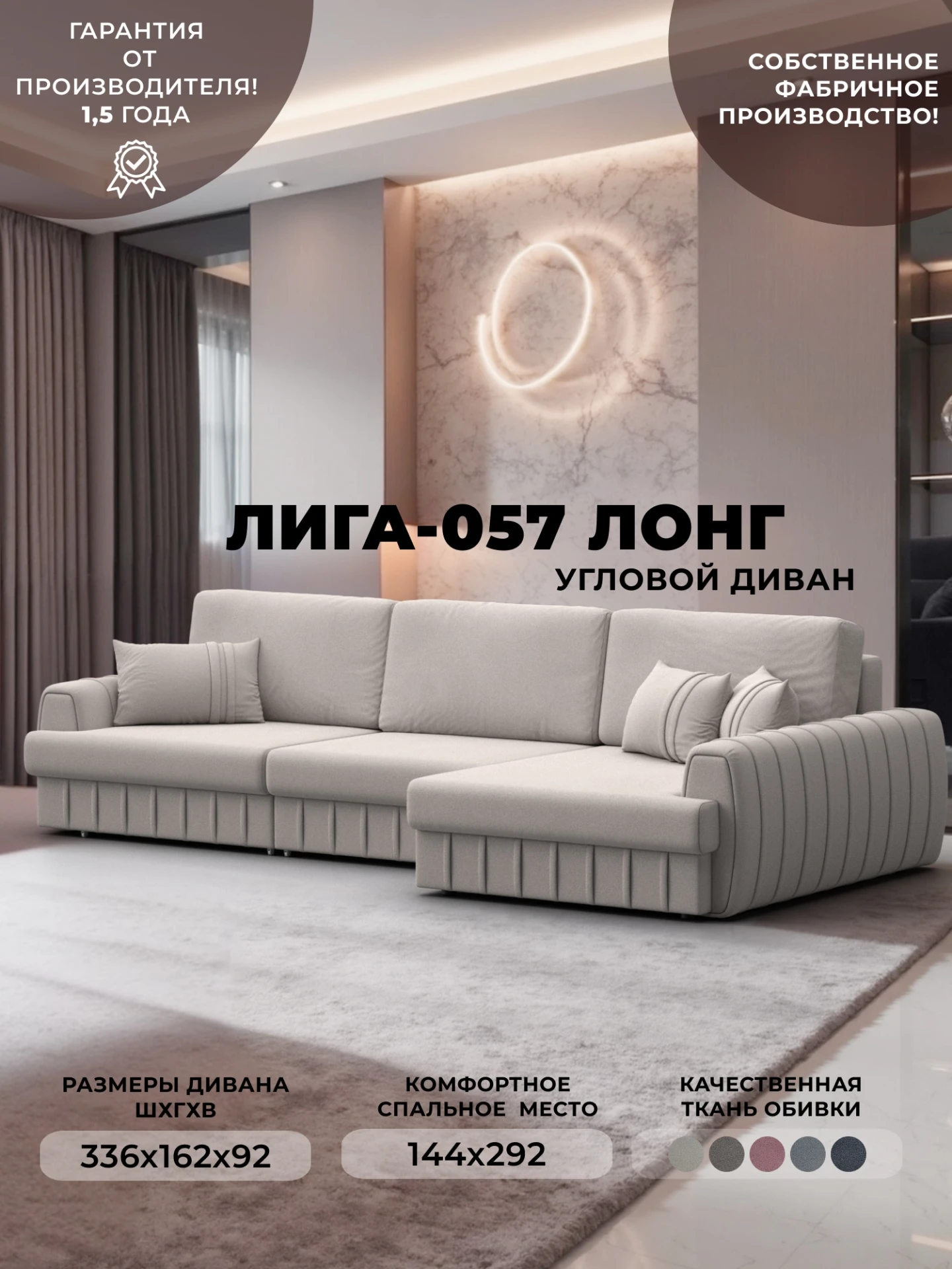 Диван угловой Лига-057 НПБ Лонг угол правый, JOLY 05 бежевый, Замша, 129315