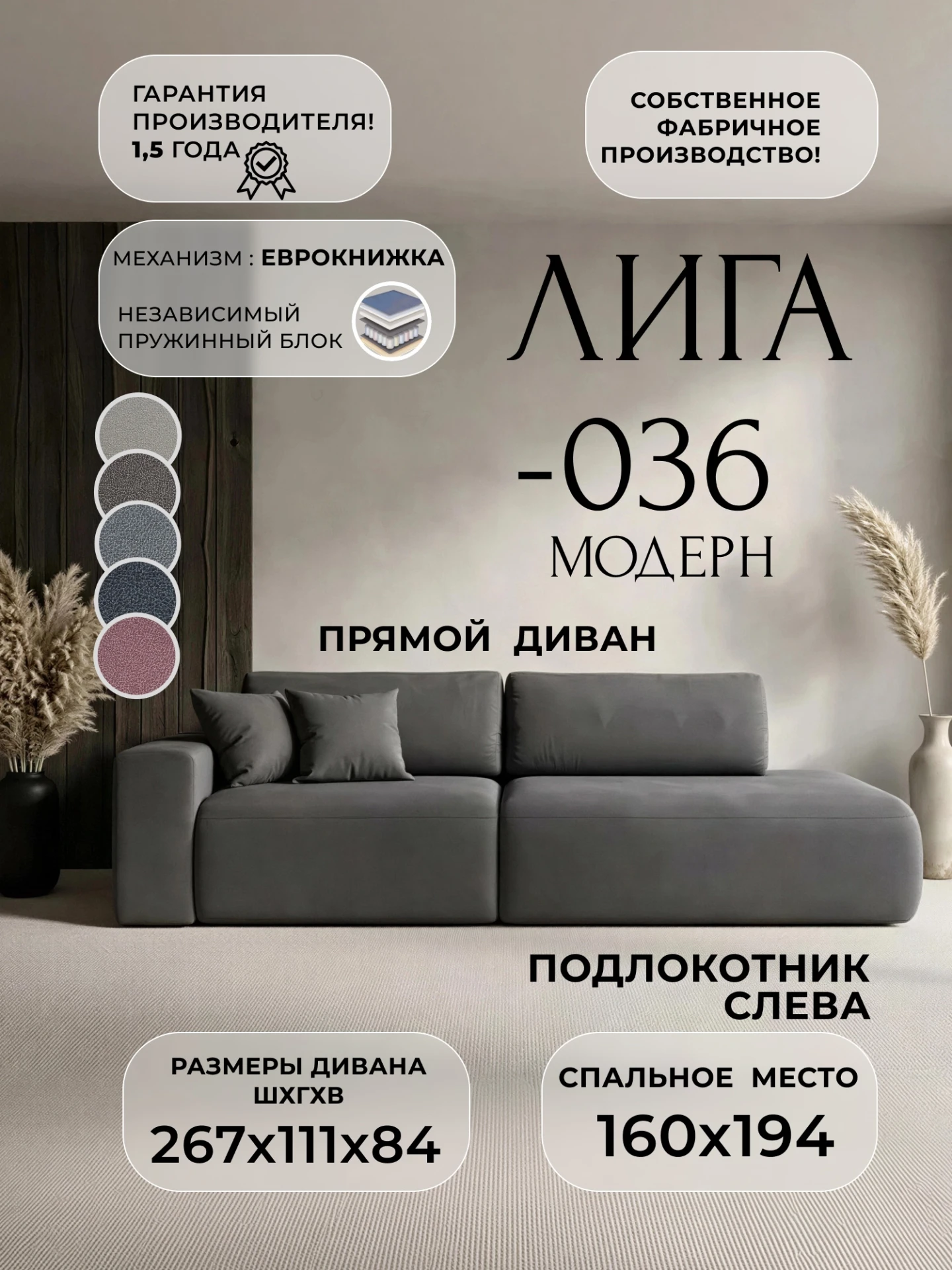 Диван прямой Лига-036 НПБ Модерн подлокотник слева, JOLY 13 серый, Замша, 127721L