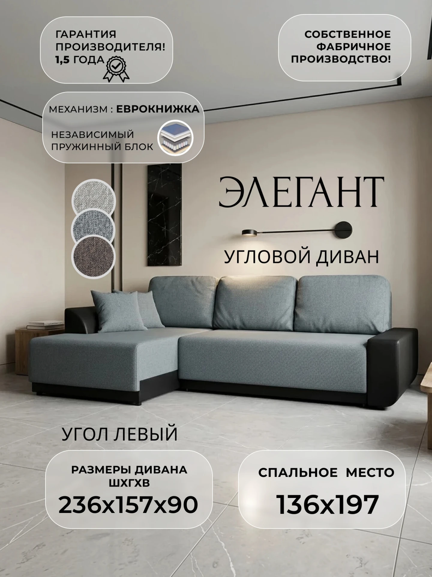 Диван угловой Элегант НПБ угол левый, Амур 07 серый;  черный, Велюр, 139368L