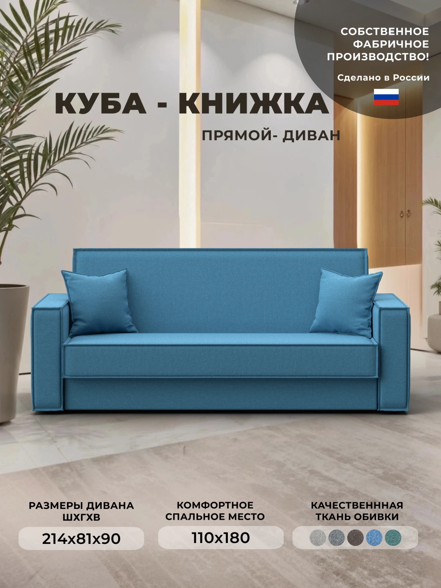 Диван-книжка Куба, Амур 10 голубой, Рогожка, 122060
