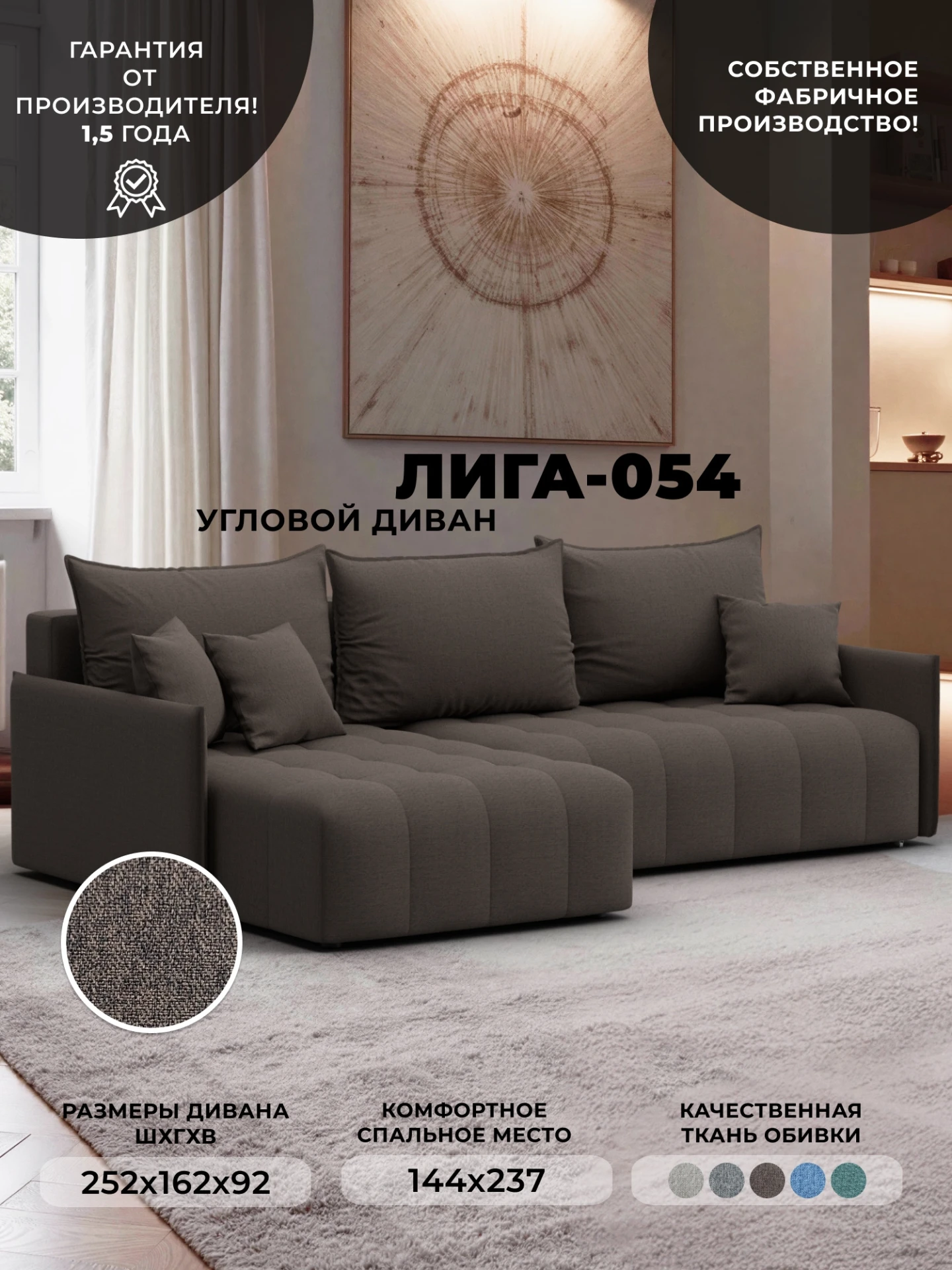 Диван угловой Лига-054 НПБ угол универсальный, Амур 05 коричневый, Рогожка, 129023