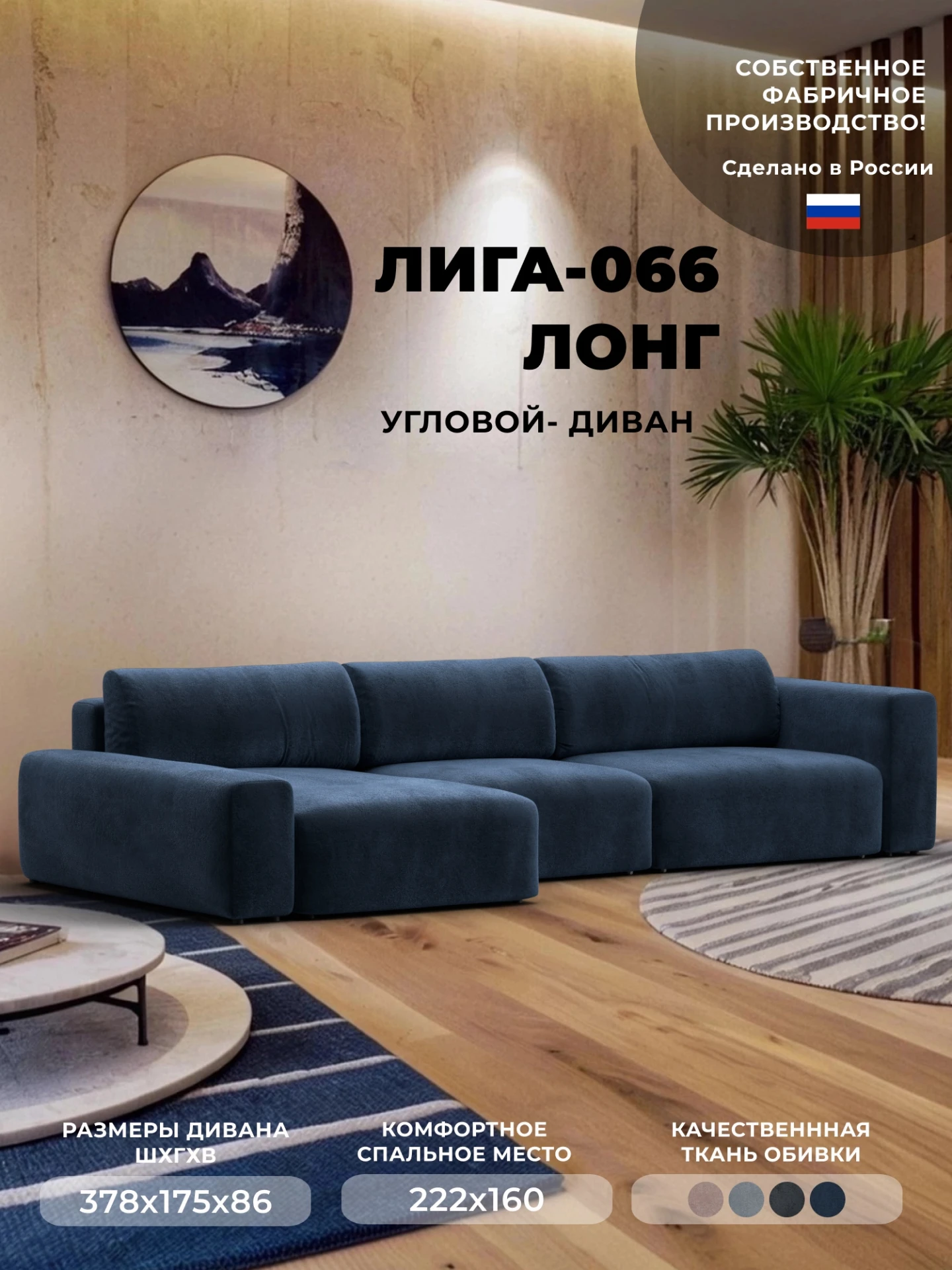 Диван угловой Лига-066 НПБ Лонг угол левый, TOWER 13 синий, Велюр, 131227L