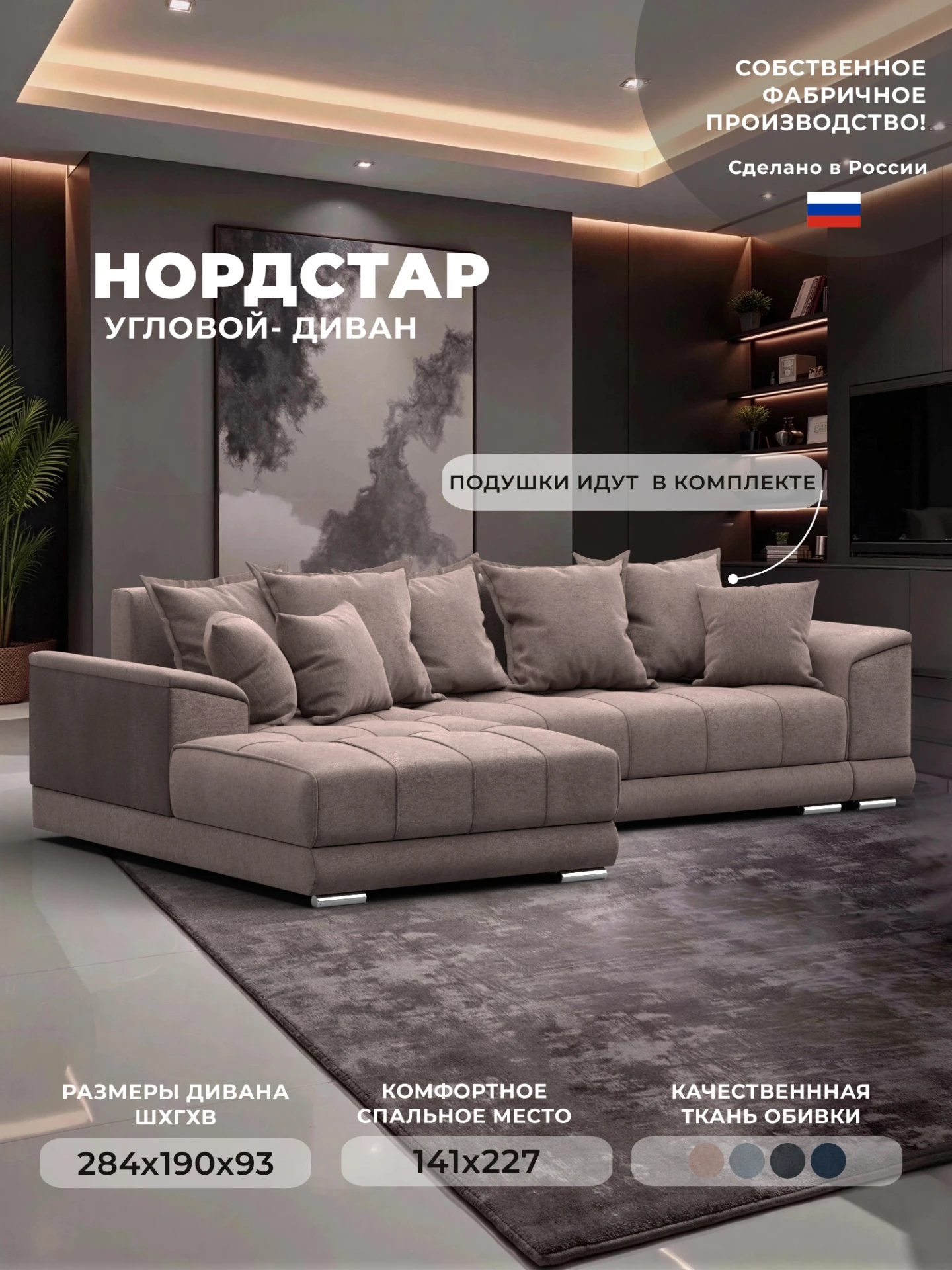 Диван угловой НордСтар левый угол, TOWER 05 бежевый, Велюр, 127940L