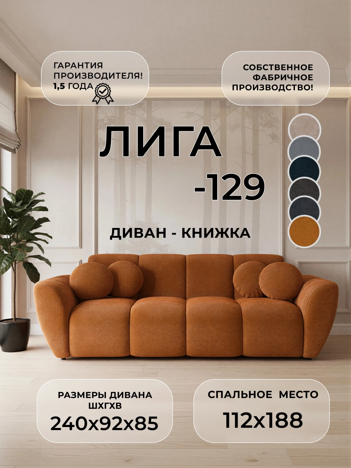 Диван-книжка Лига-129, LAIM 14 терракотовый, Велюр, 137811