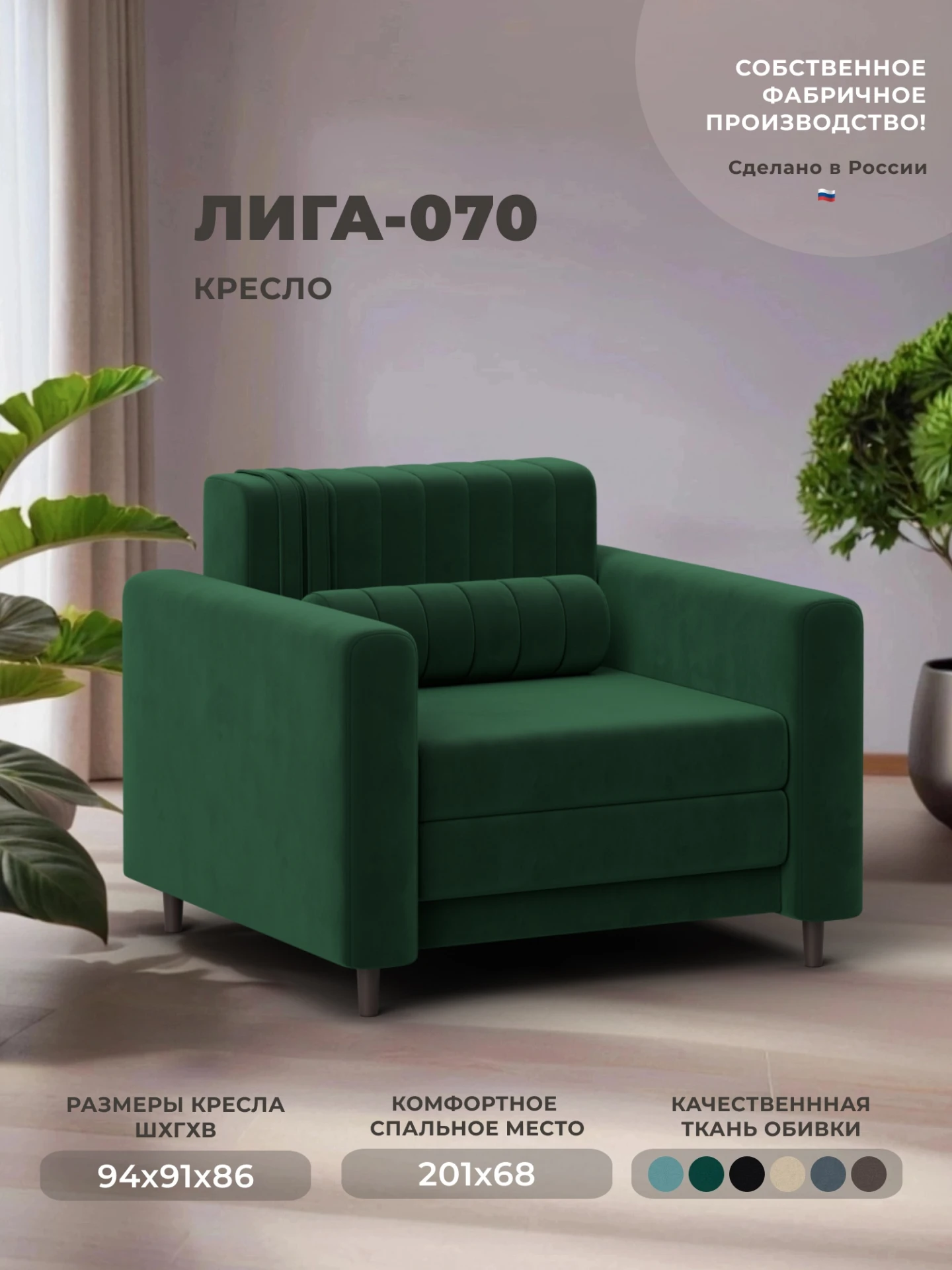 Кресло Лига-070, SEVEN 626 зеленый, Велюр, 132558