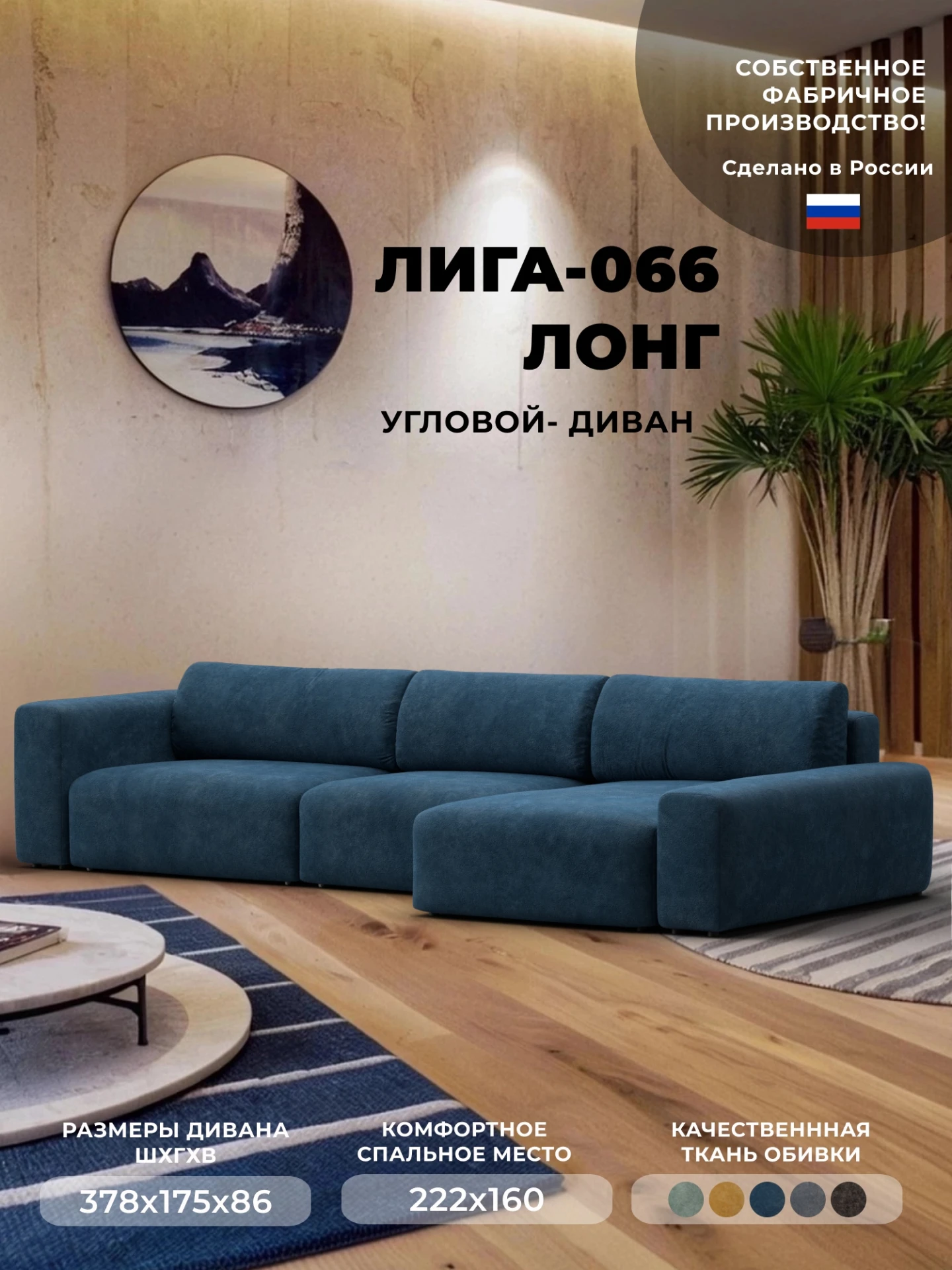 Диван угловой Лига-066 НПБ Лонг угол правый, BRUT 11 синий, Велюр, 131219