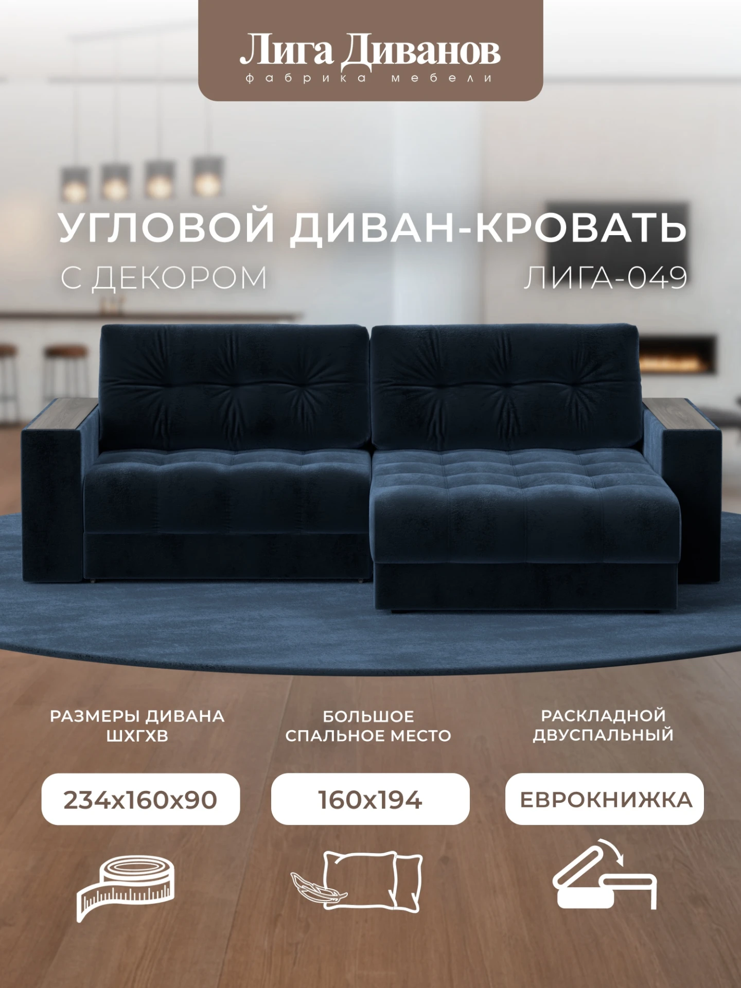 Диван угловой с декором Лига-049 НПБ, TOWER 13 синий, Велюр, 128473
