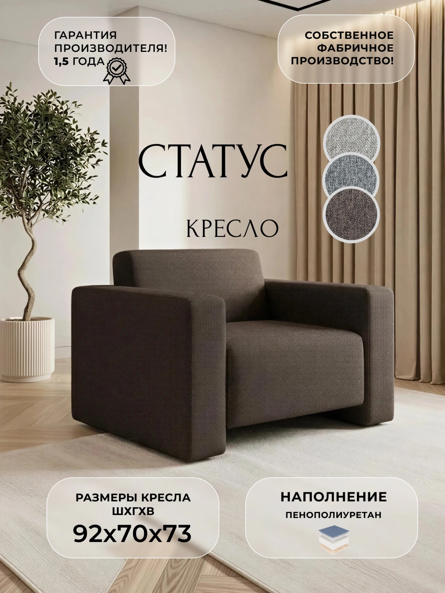 Кресло Статус, Амур 05 коричневый, Рогожка, 139379