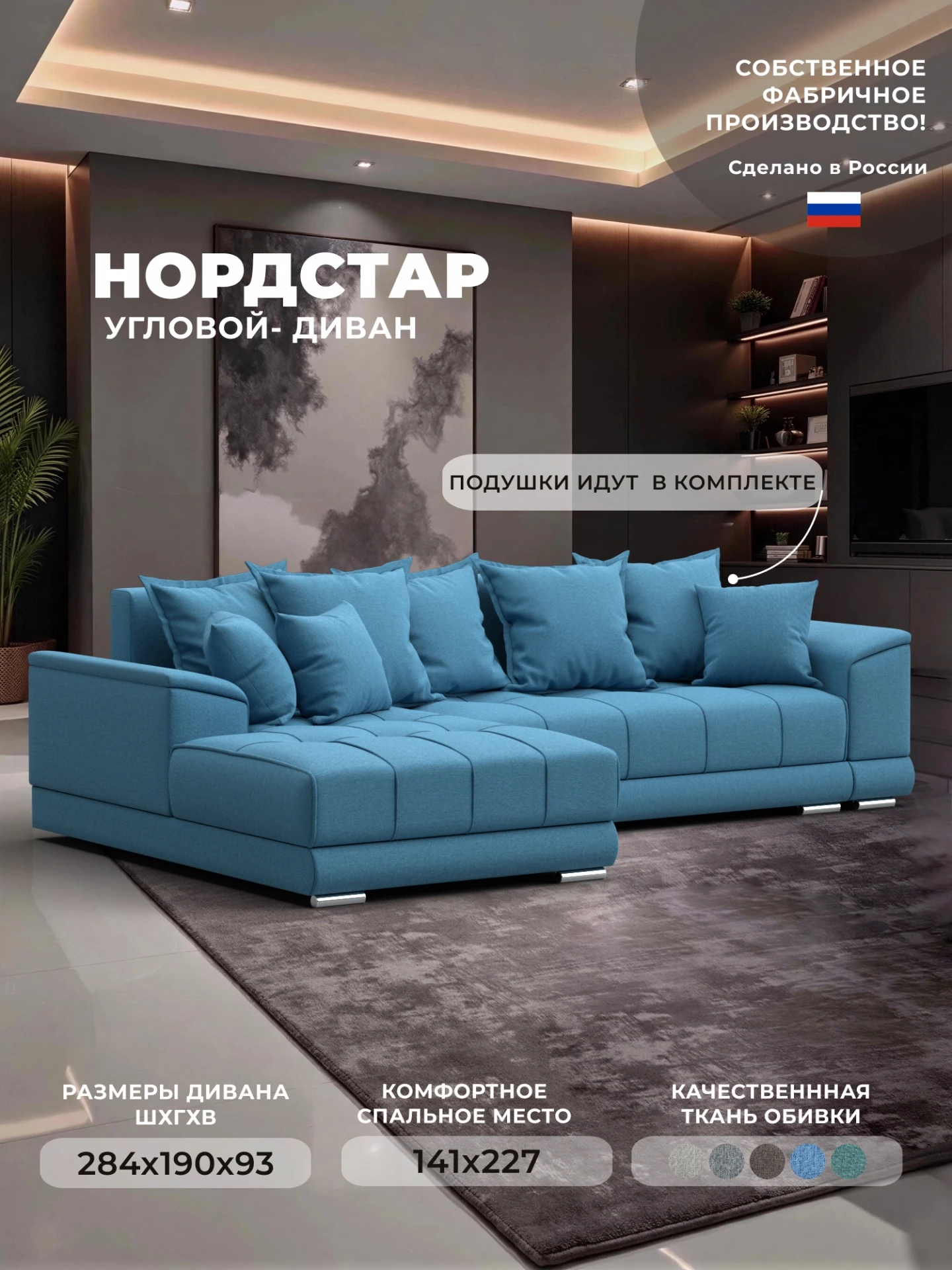Диван угловой НордСтар левый угол, Амур 10 голубой, Рогожка, 123502L