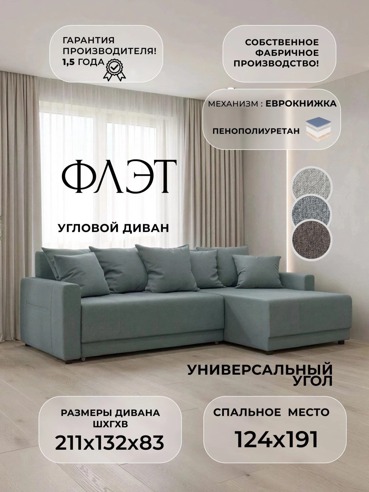 Диван угловой Флэт угол универсальный, Амур 07 серый, Рогожка, 139362