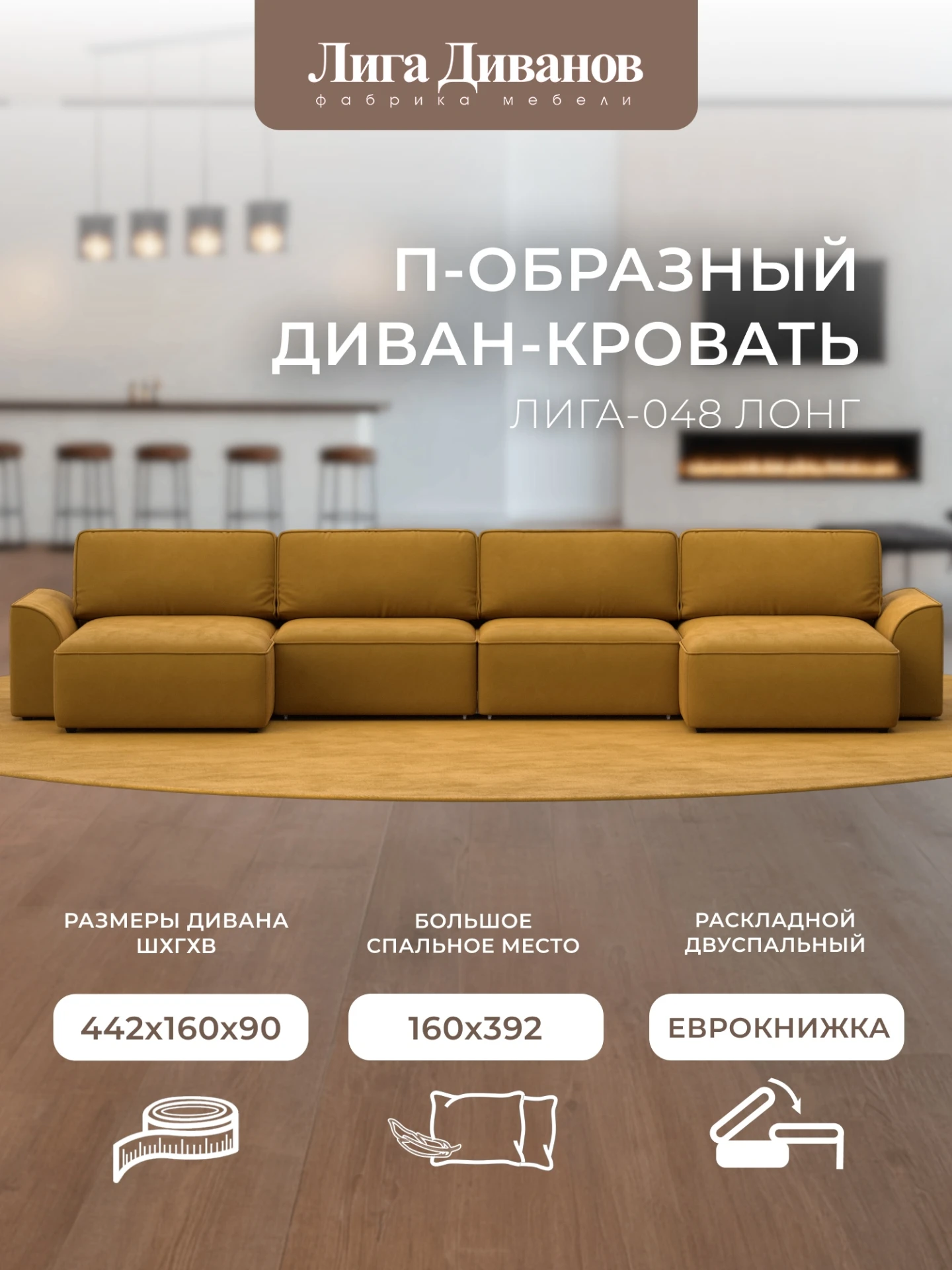 Диван П-образный Лига-048 НПБ лонг, BRUT 10 желтый, Велюр, 128344