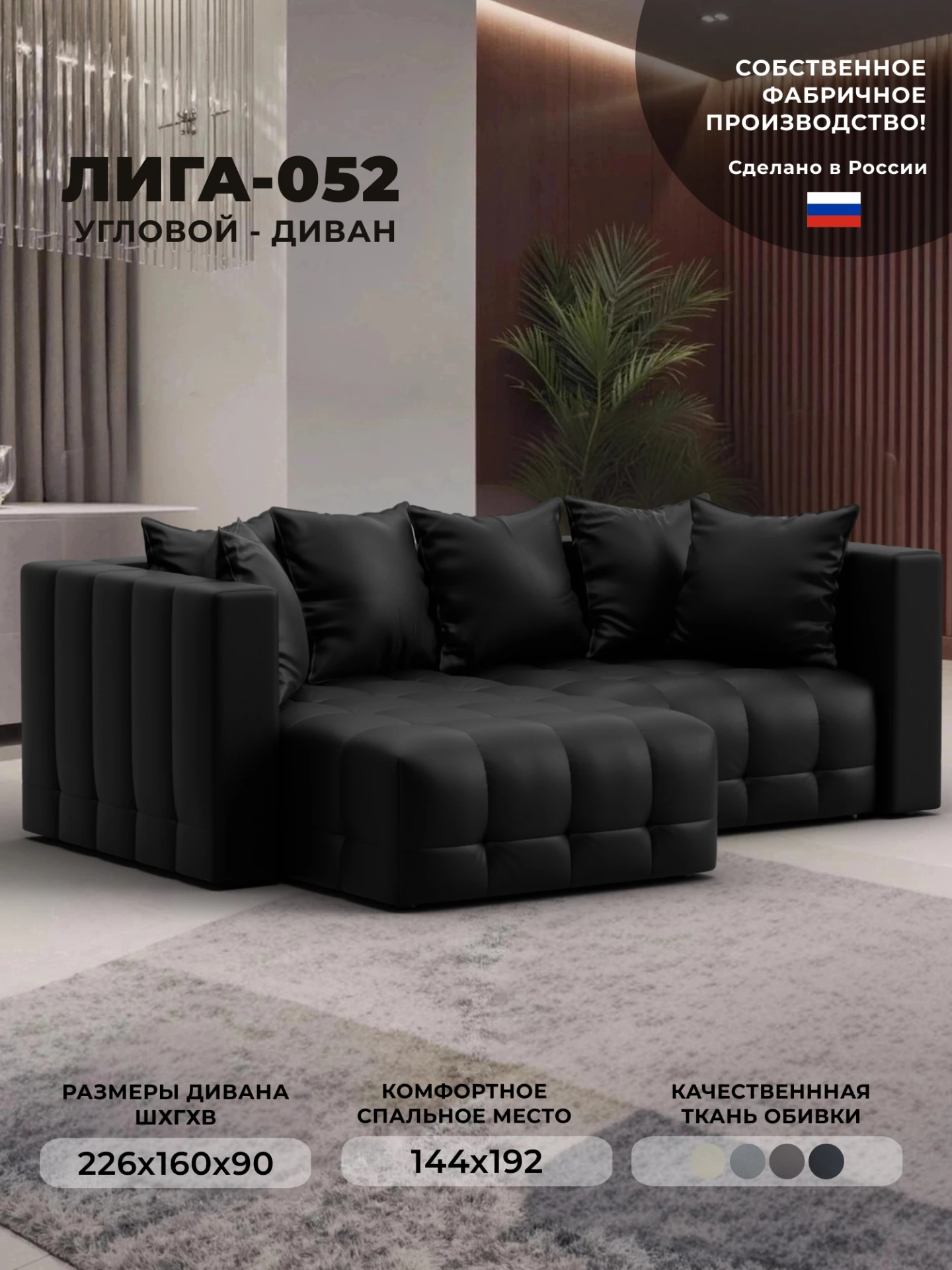 Диван угловой Лига-052 НПБ угол универсальный, GRIFON 18 черный, Экокожа, 129912