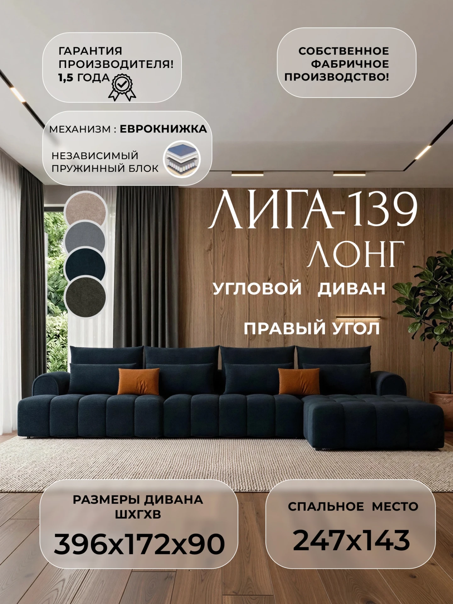 Диван угловой Лига-139 НПБ Лонг угол правый, LAIM 21 графит/ LAIM 14 терракотовый, Велюр, 138146