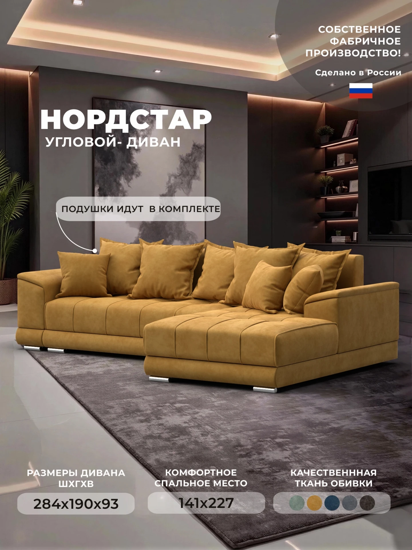 Диван угловой НордСтар правый угол, BRUT 10 желтый, Велюр, 127934