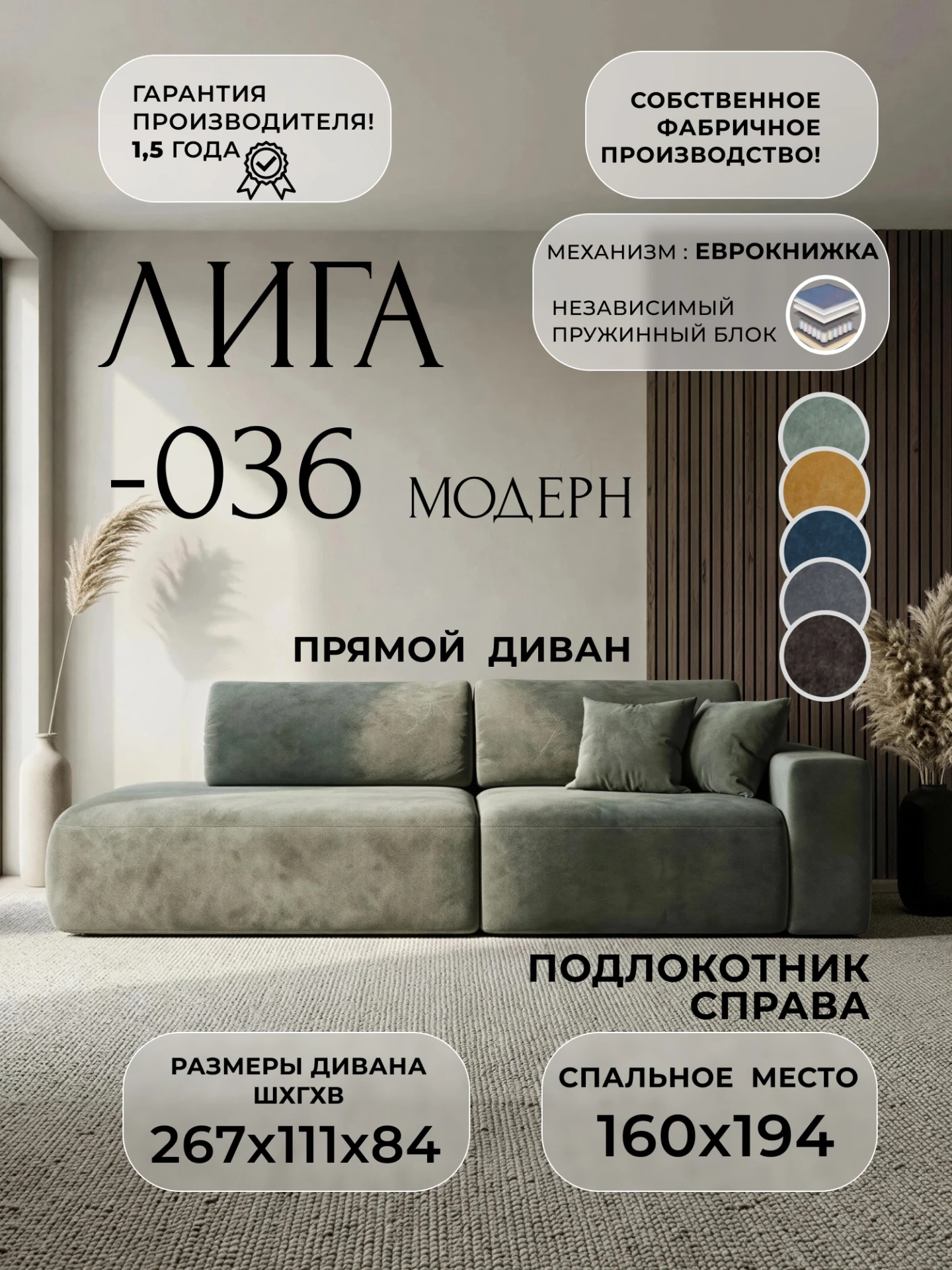 Диван прямой Лига-036 НПБ Модерн подлокотник справа, BRUT 08 зеленый, Велюр, 127706