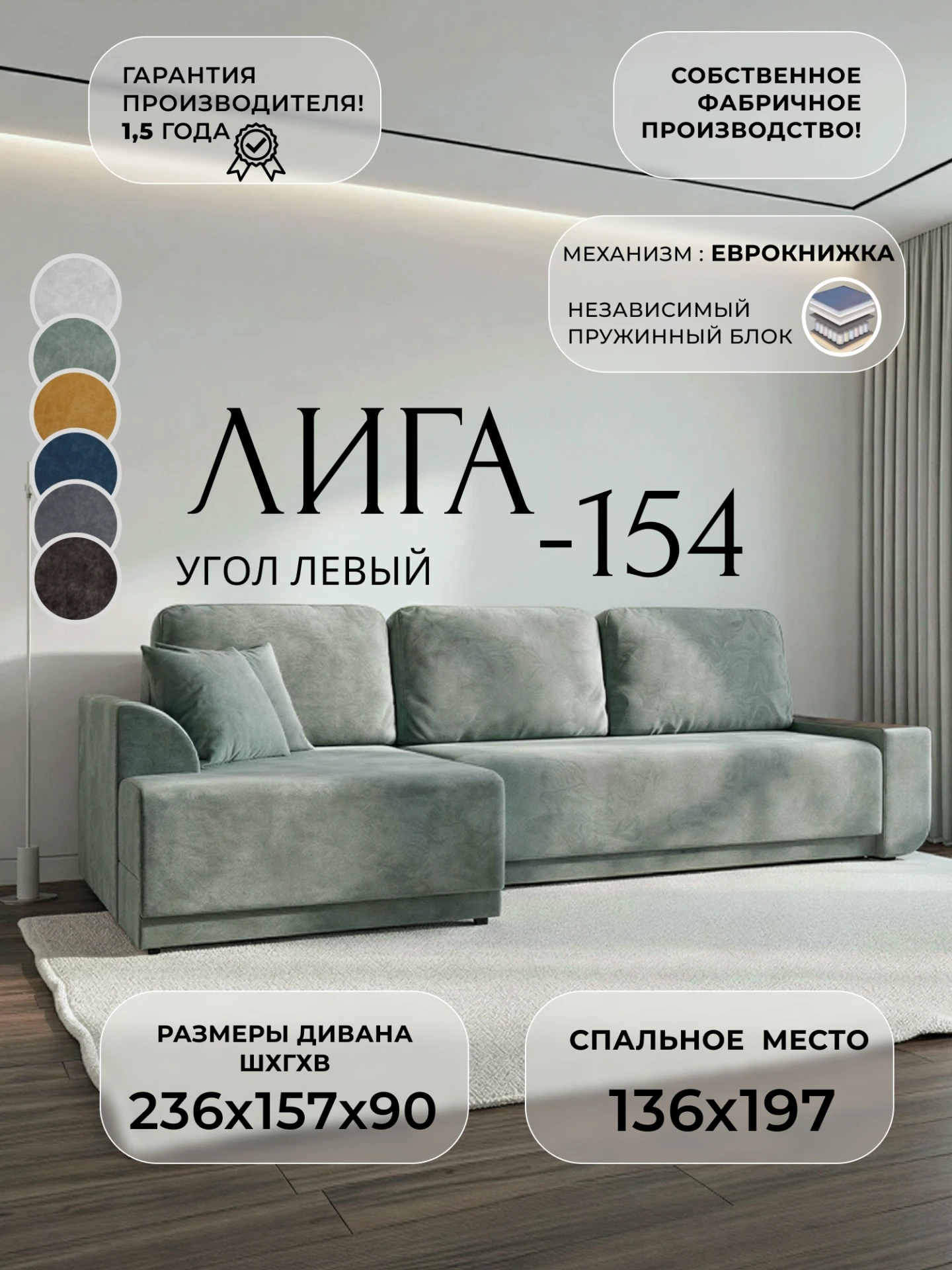 Диван угловой Лига-154 НПБ угол левый, BRUT 08 зеленый, Велюр, 138644L