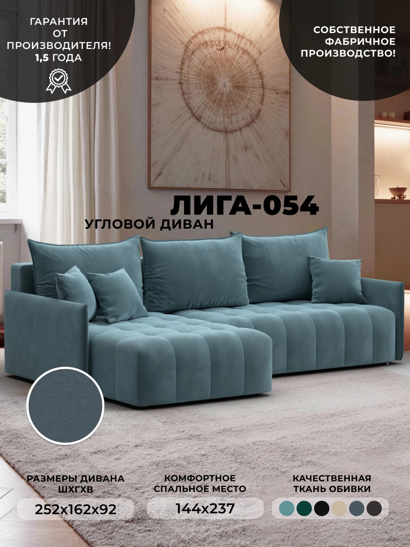 Диван угловой Лига-054 НПБ угол универсальный, SEVEN 113 бирюзовый, Велюр, 129028