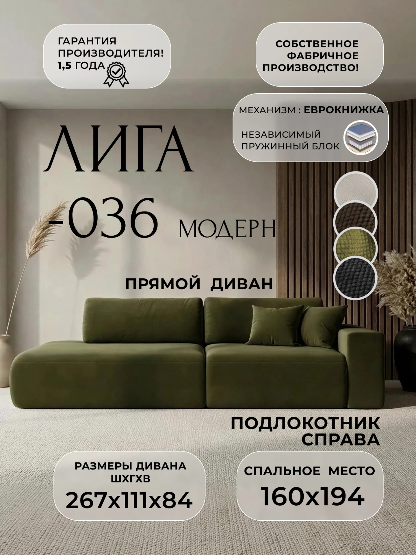 Диван прямой Лига-036 НПБ Модерн подлокотник справа, Зеленый, Микровельвет, 121334