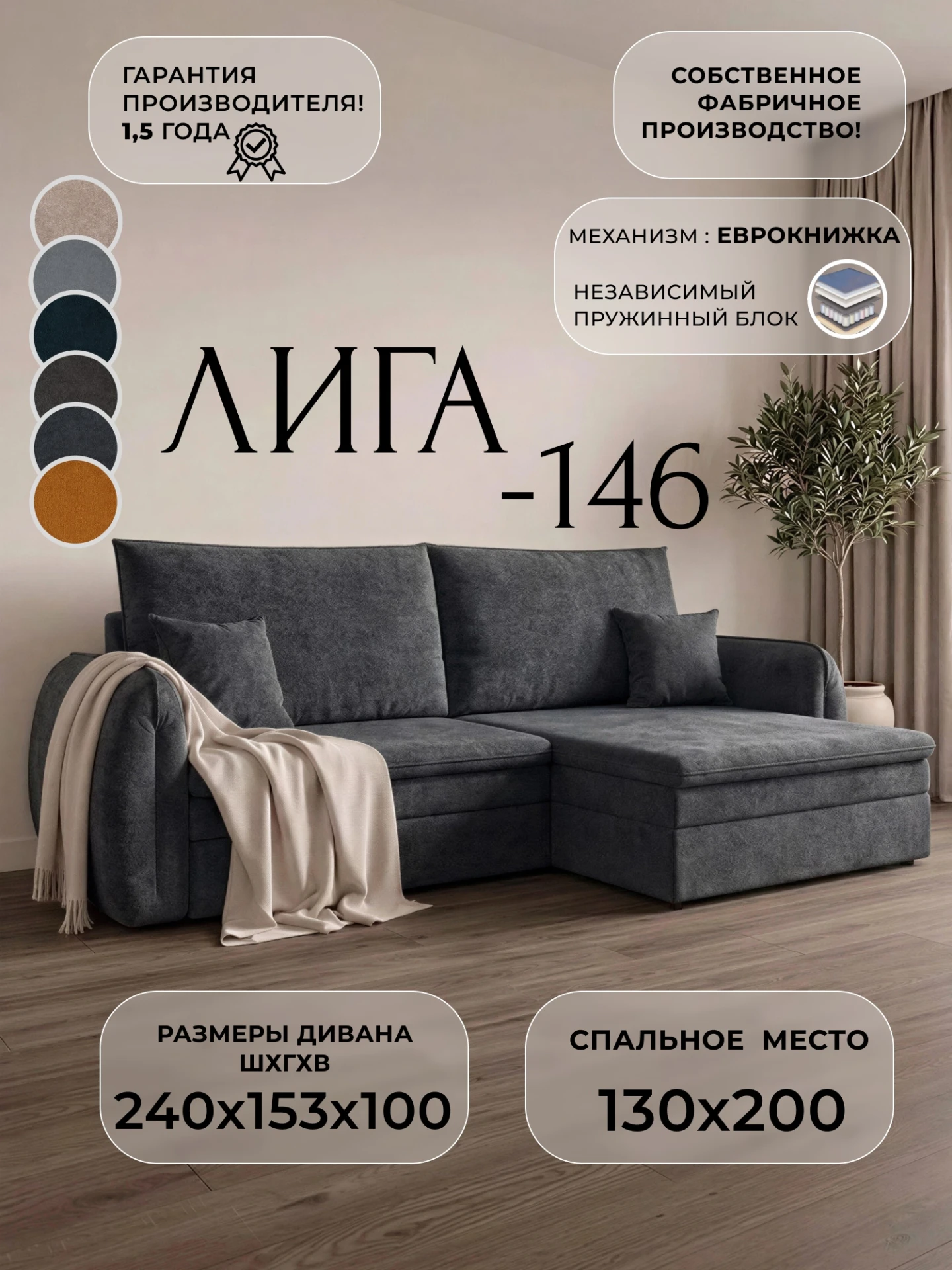 Диван угловой Лига-146 НПБ угол универсальный, LAIM 26 темно-серый, Велюр, 138478