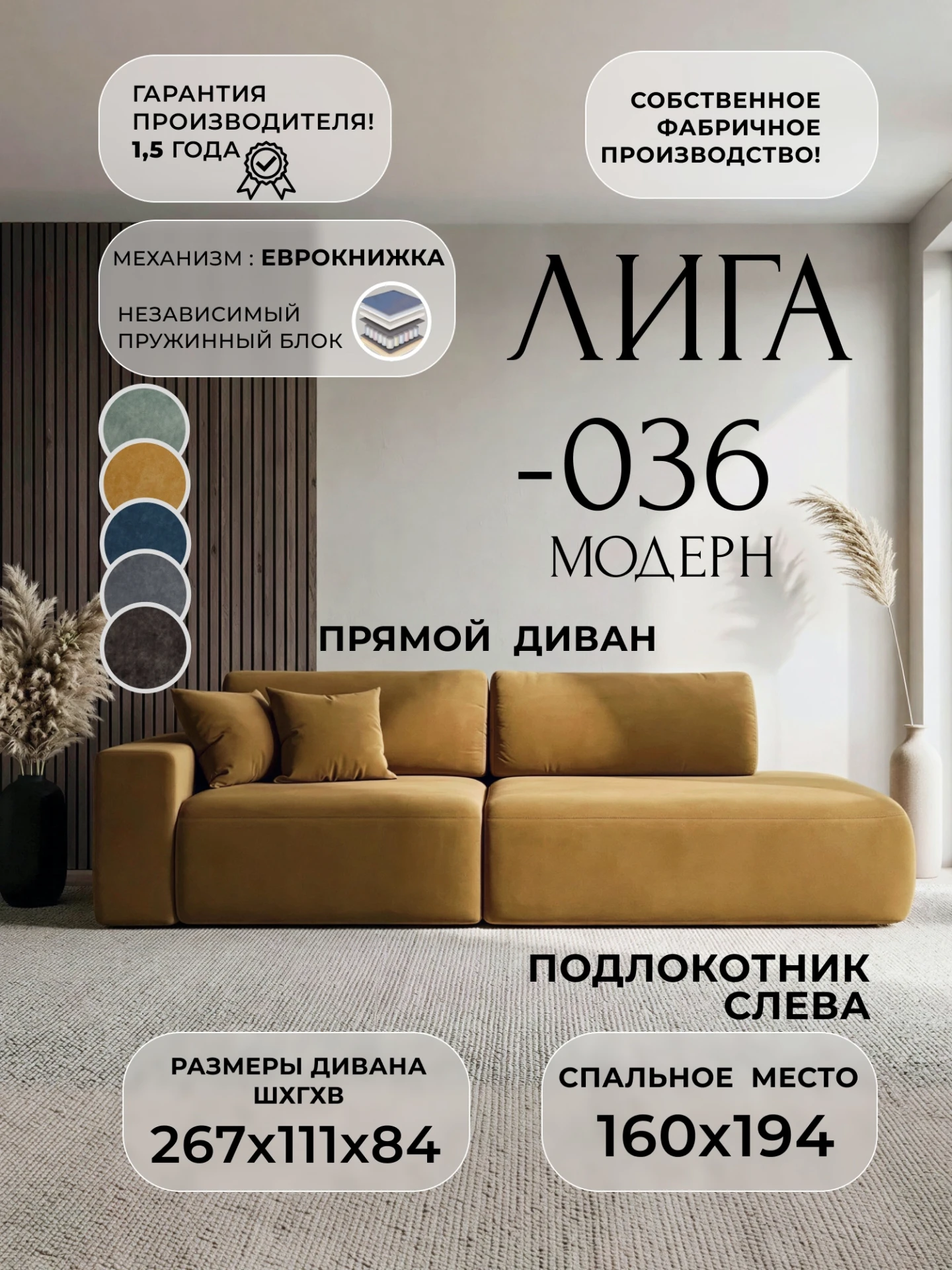 Диван прямой Лига-036 НПБ Модерн подлокотник слева, BRUT 10 желтый, Велюр, 127704L