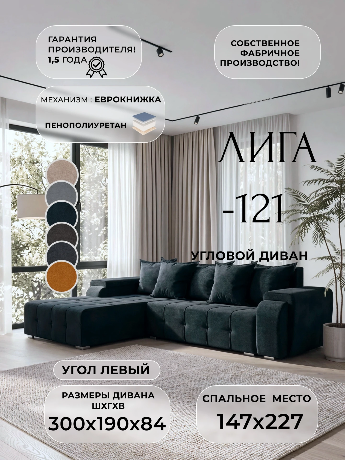 Диван угловой Лига-121 левый угол, LAIM 21 графит, Велюр, 137354L