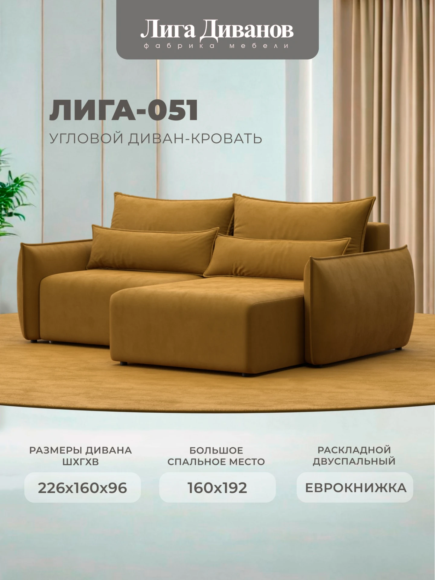 Диван угловой Лига-051 НПБ угол универсальный, BRUT 10 желтый, Велюр, 128716
