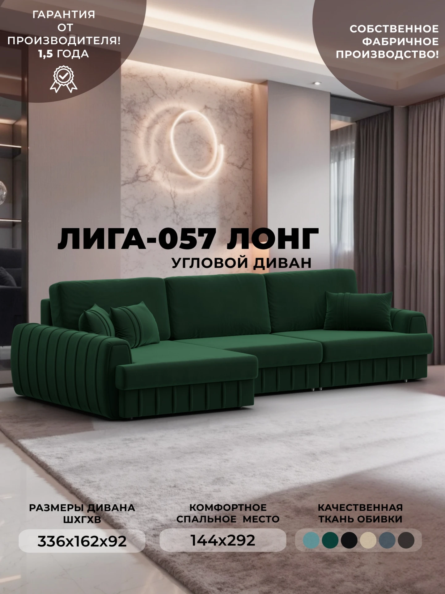 Диван угловой Лига-057 НПБ Лонг угол левый, SEVEN 626 зеленый, Велюр, 129299L