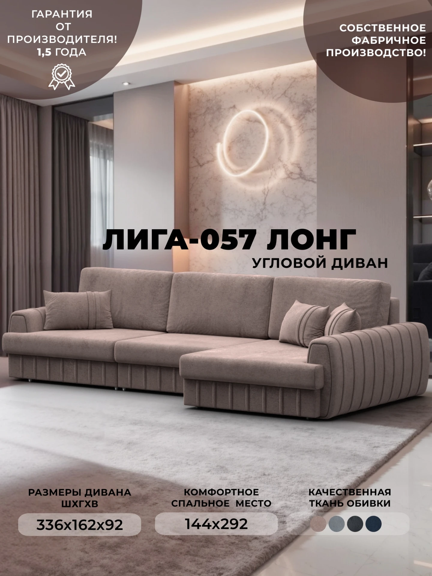 Диван угловой Лига-057 НПБ Лонг угол правый, TOWER 05 бежевый, Велюр, 129304
