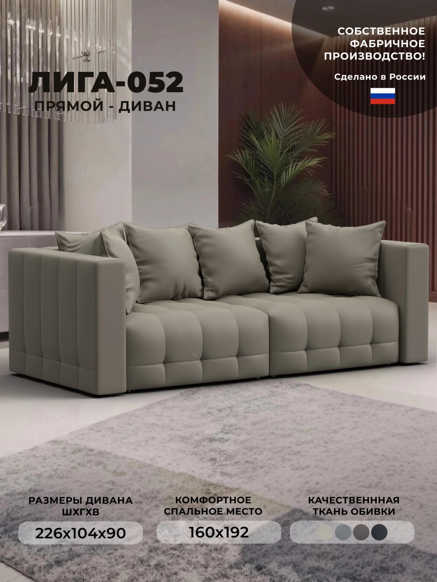 Диван прямой Лига-052 НПБ, GRIFON 04 бежевый, Экокожа, 129902