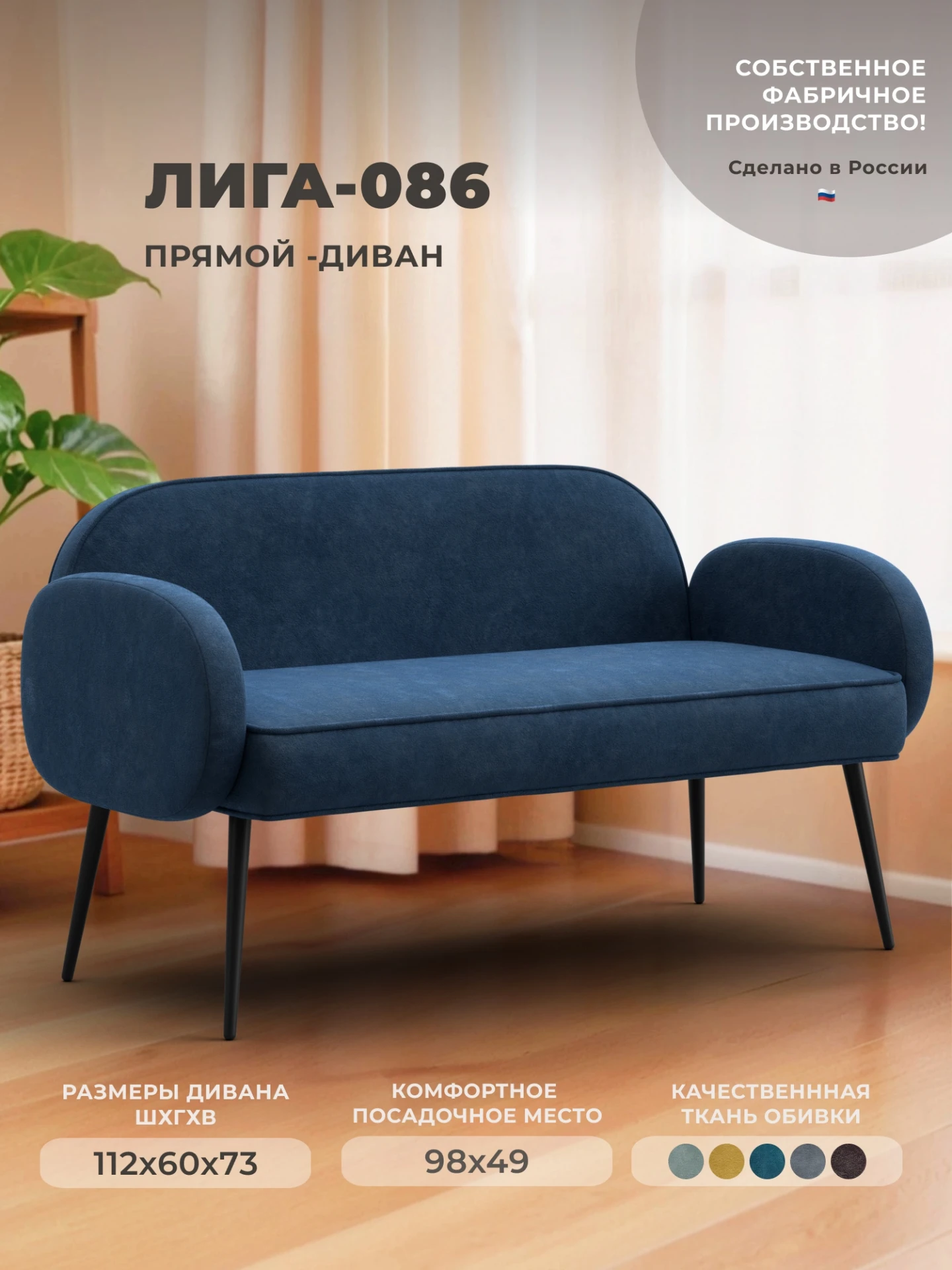 Диван прямой Лига-086, BRUT 11 синий, Велюр, 131097