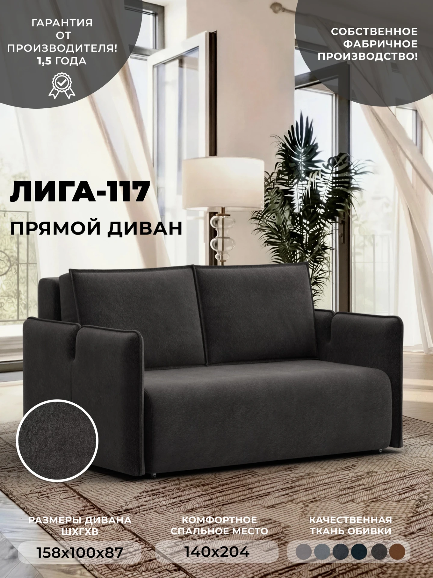 Диван прямой Лига-117, LAIM 10 темно-коричневый, Велюр, 137016