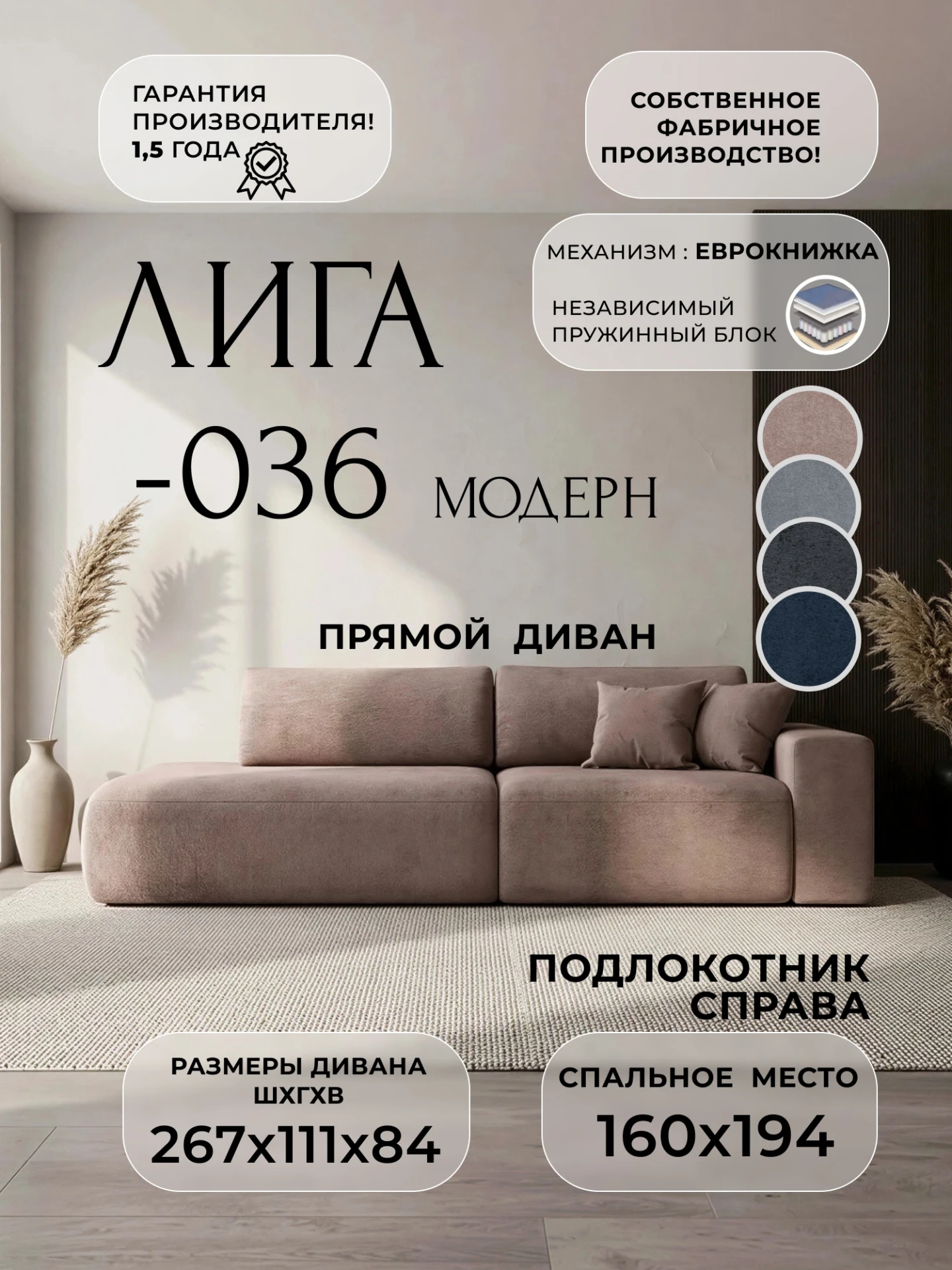 Диван прямой Лига-036 НПБ Модерн подлокотник справа, TOWER 05 бежевый, Велюр, 127715