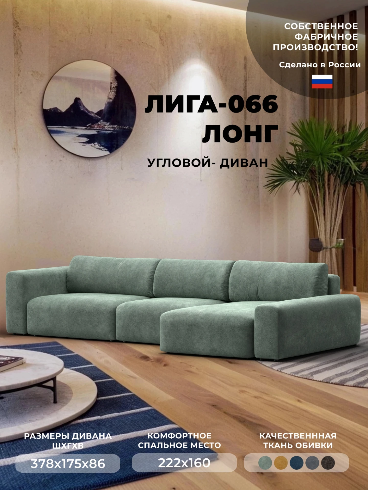 Диван угловой Лига-066 НПБ Лонг угол правый, BRUT 08 зеленый, Велюр, 131218