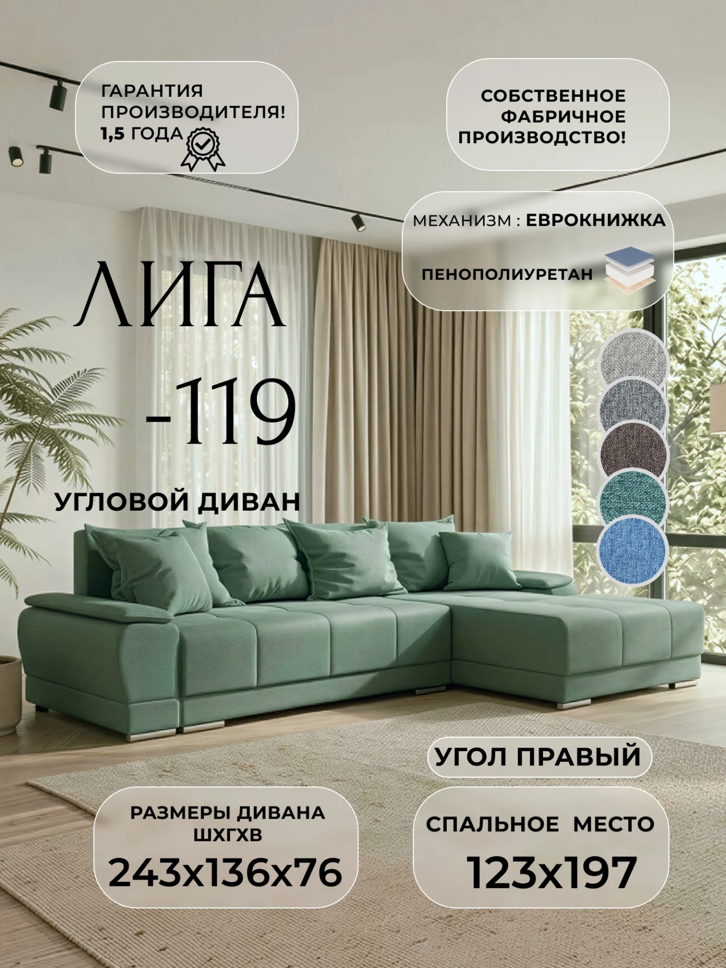 Диван угловой Лига-119 угол правый, Амур 11 зеленый, Рогожка, 137088